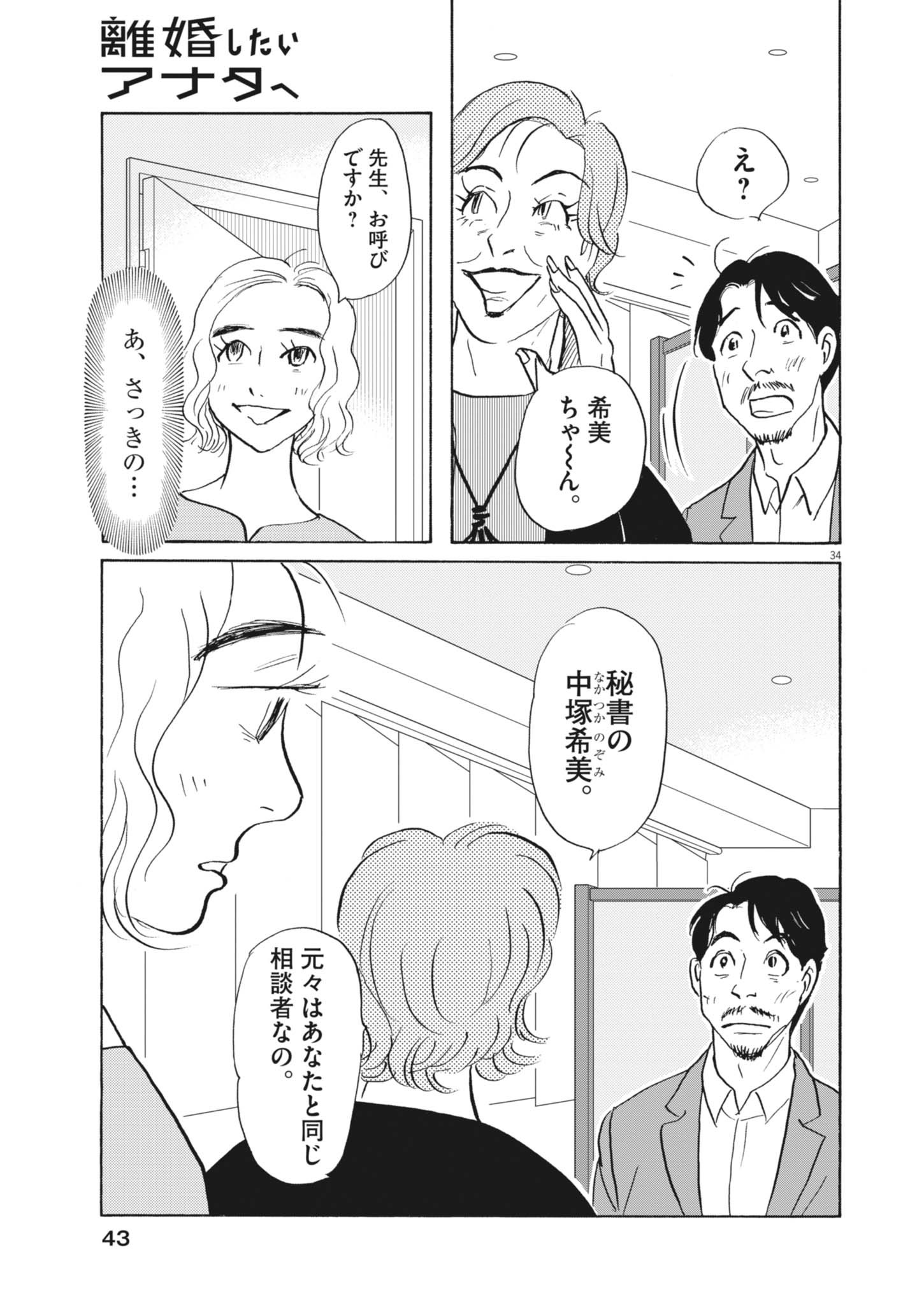 Rikon Shitai Anata e - Chapter 1 - Page 34