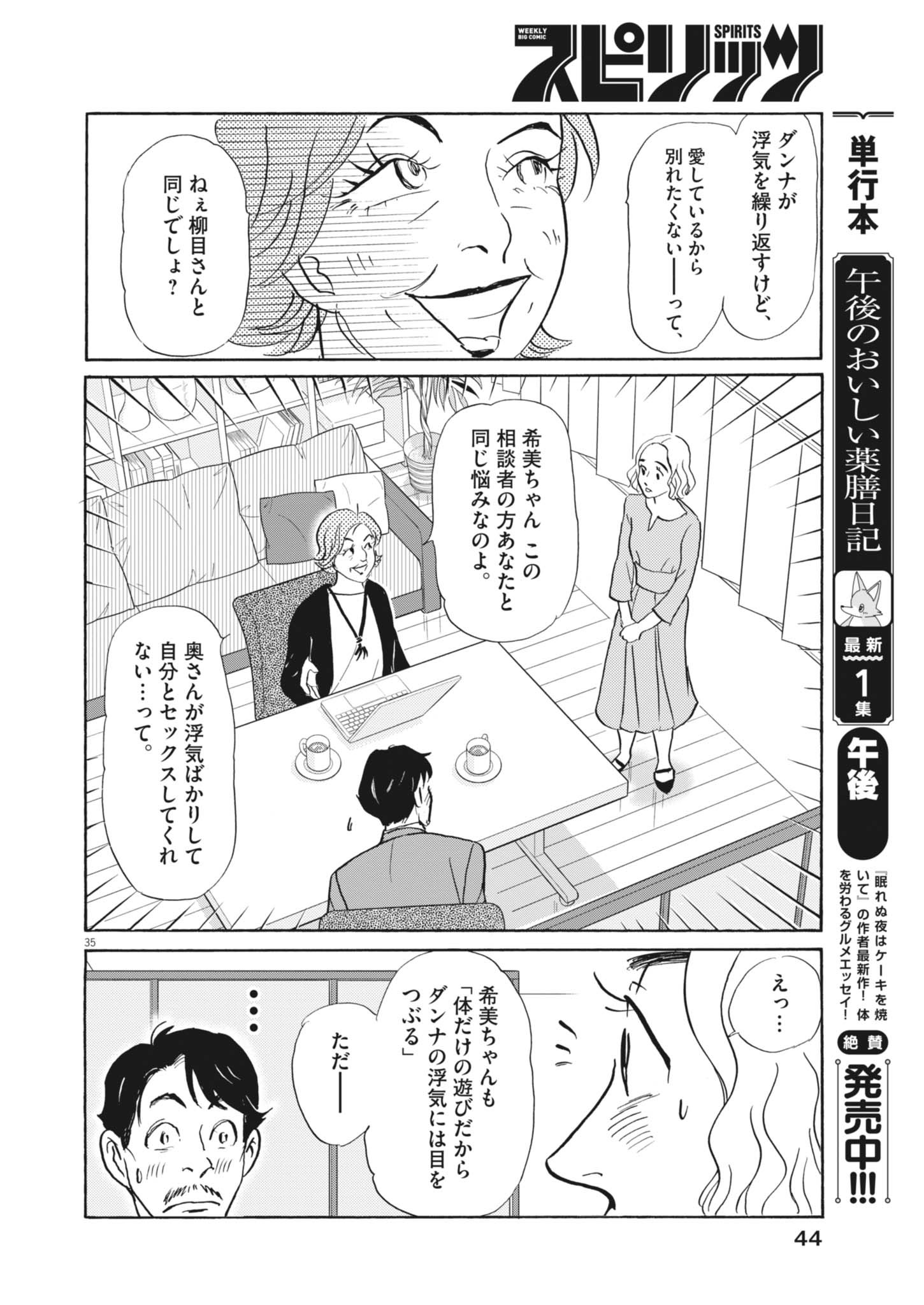 Rikon Shitai Anata e - Chapter 1 - Page 35