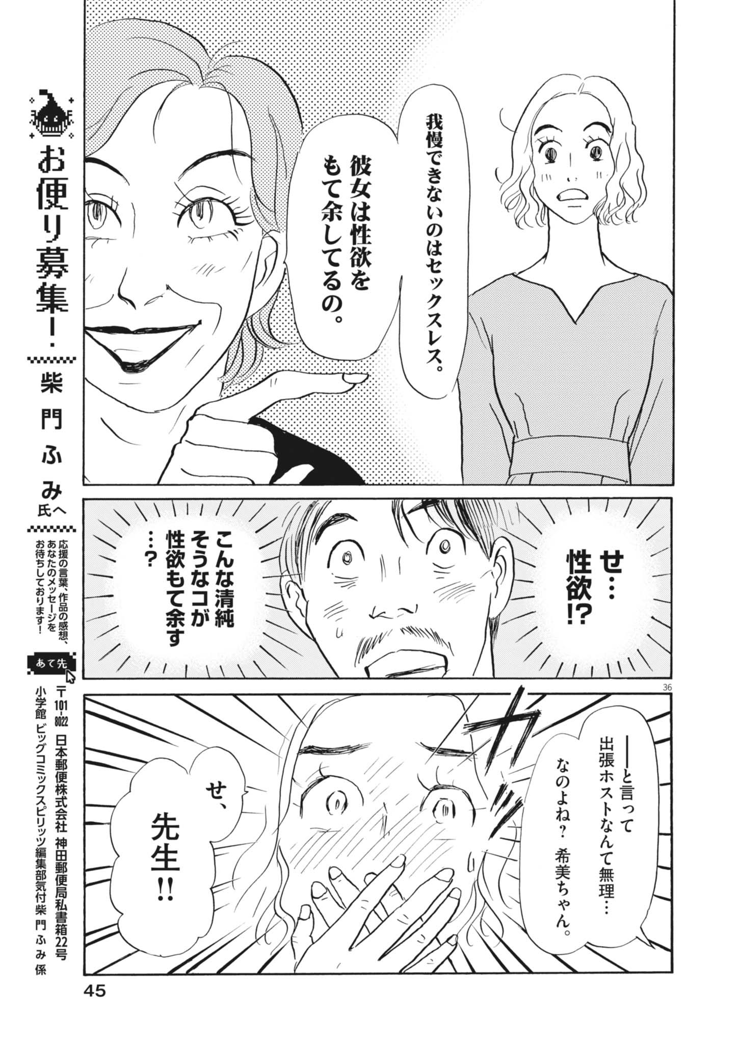 Rikon Shitai Anata e - Chapter 1 - Page 36