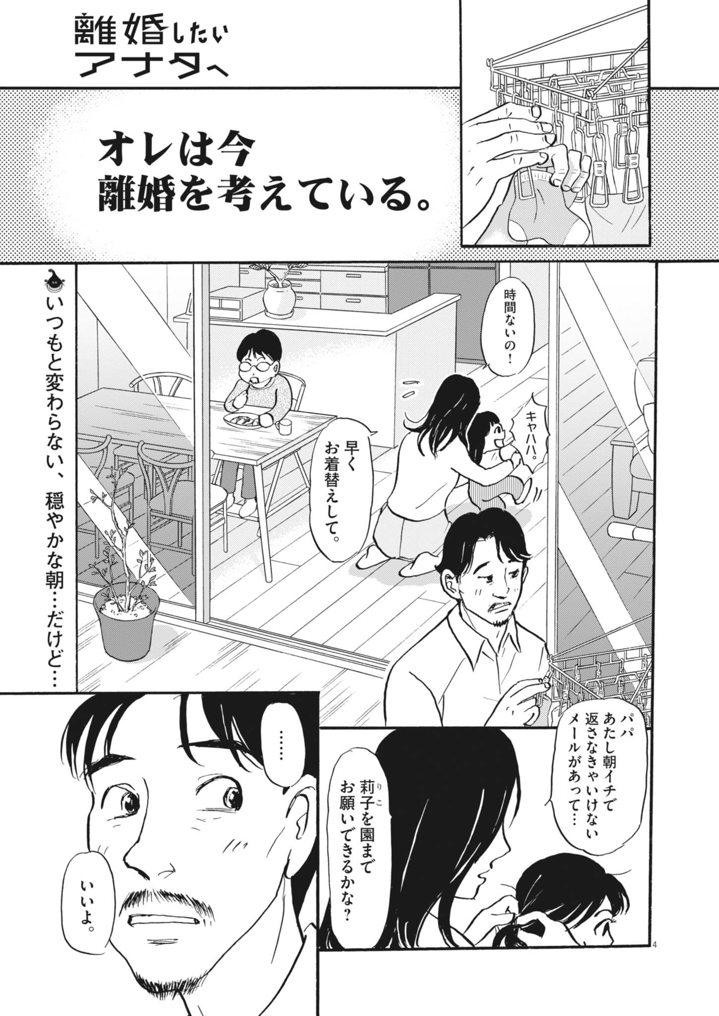 Rikon Shitai Anata e - Chapter 1 - Page 4