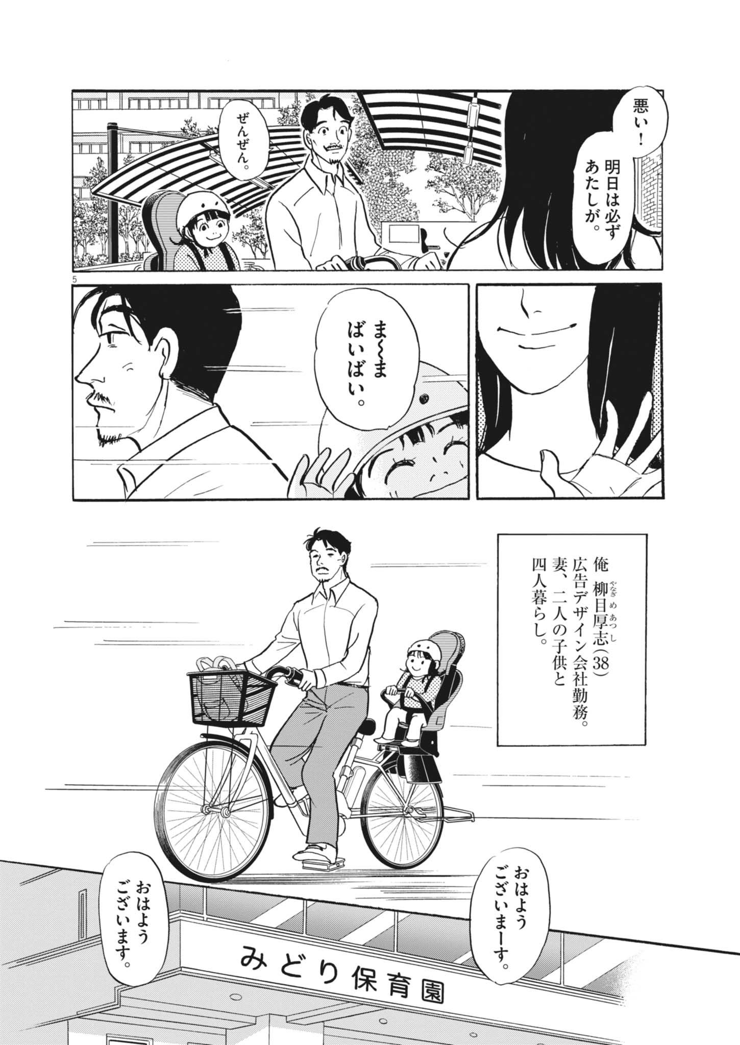 Rikon Shitai Anata e - Chapter 1 - Page 5