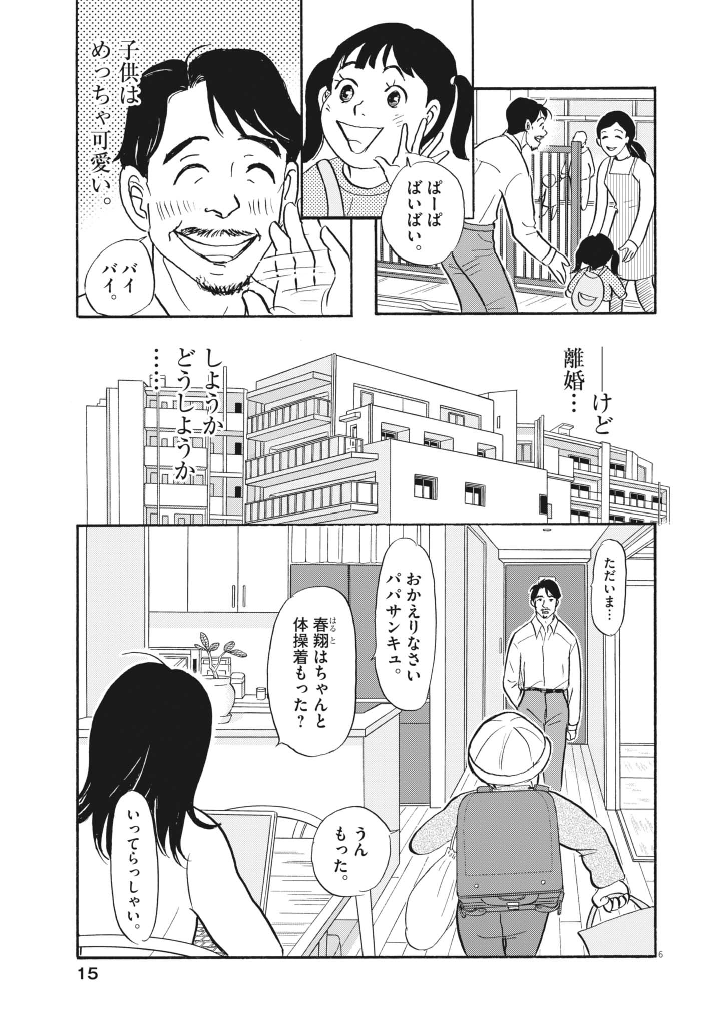 Rikon Shitai Anata e - Chapter 1 - Page 6