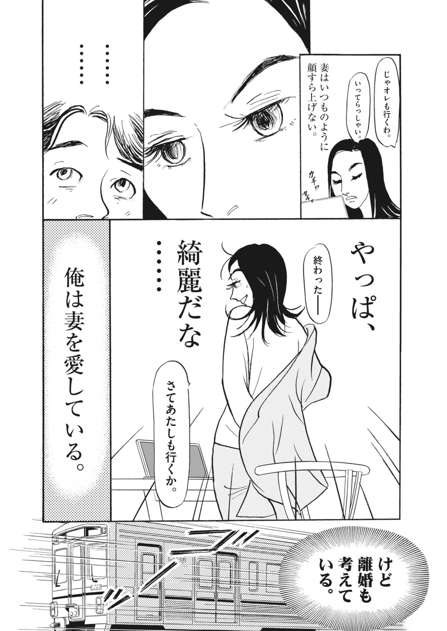 Rikon Shitai Anata e - Chapter 1 - Page 7