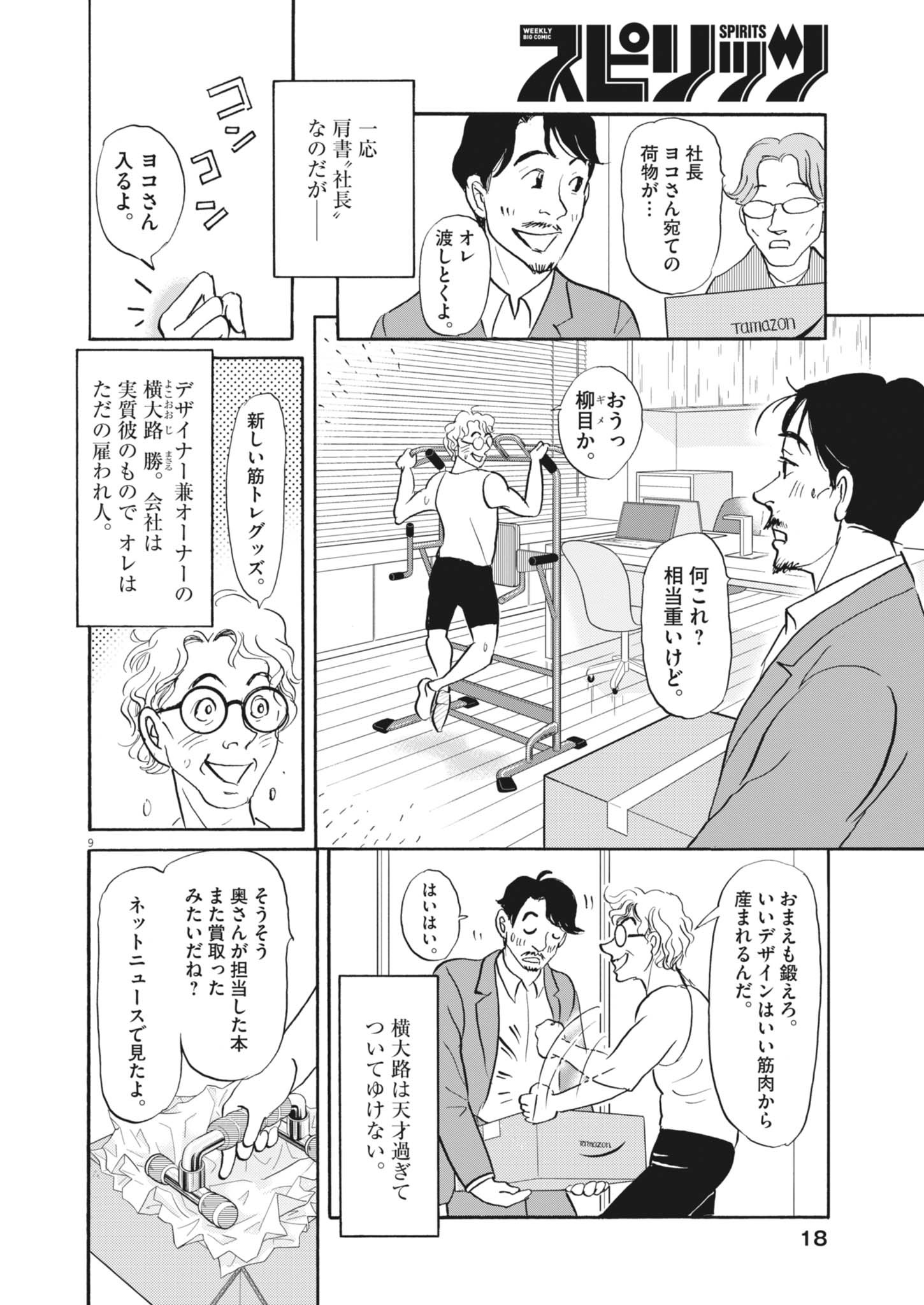 Rikon Shitai Anata e - Chapter 1 - Page 9