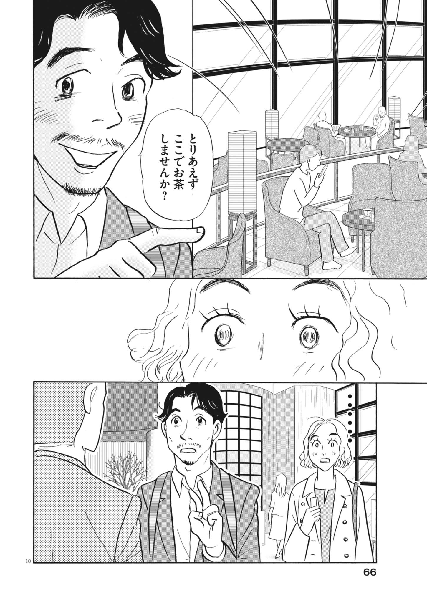 Rikon Shitai Anata e - Chapter 2 - Page 10