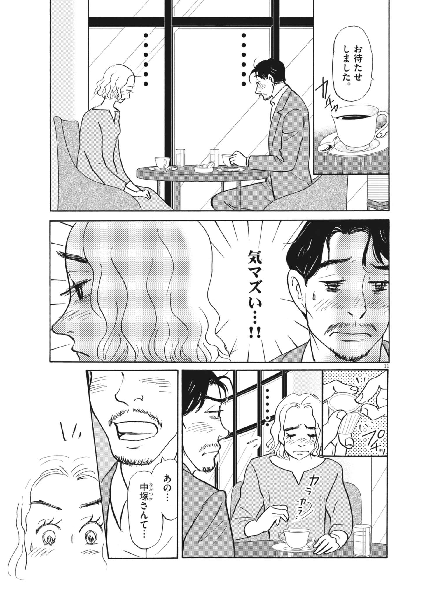 Rikon Shitai Anata e - Chapter 2 - Page 11