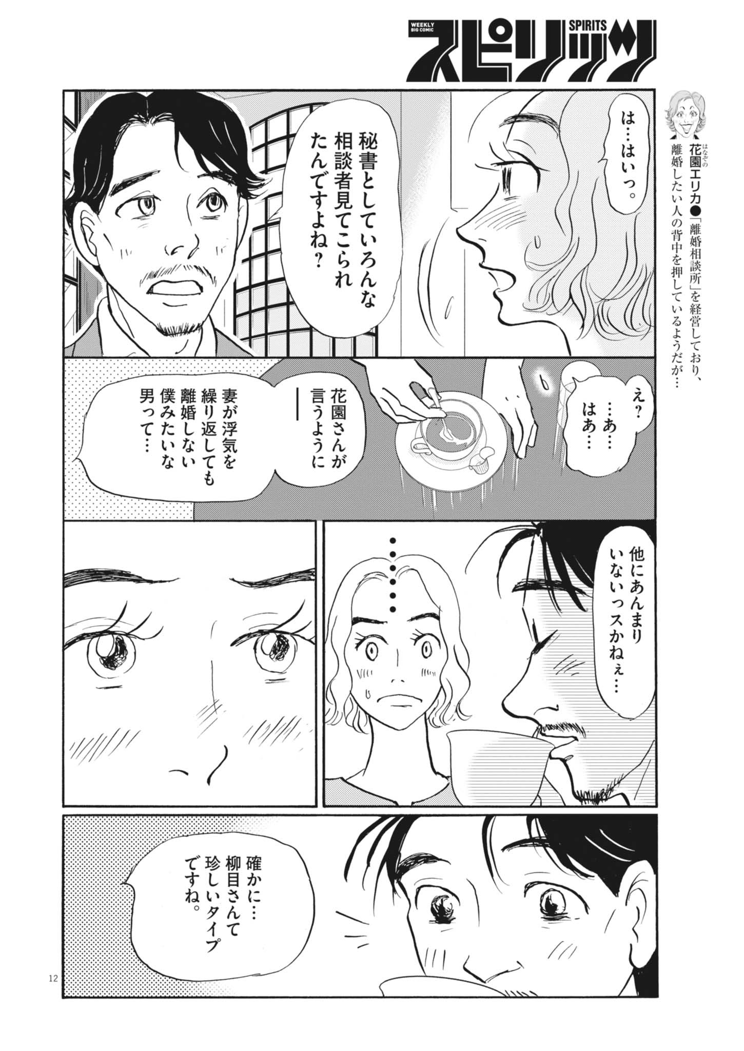 Rikon Shitai Anata e - Chapter 2 - Page 12