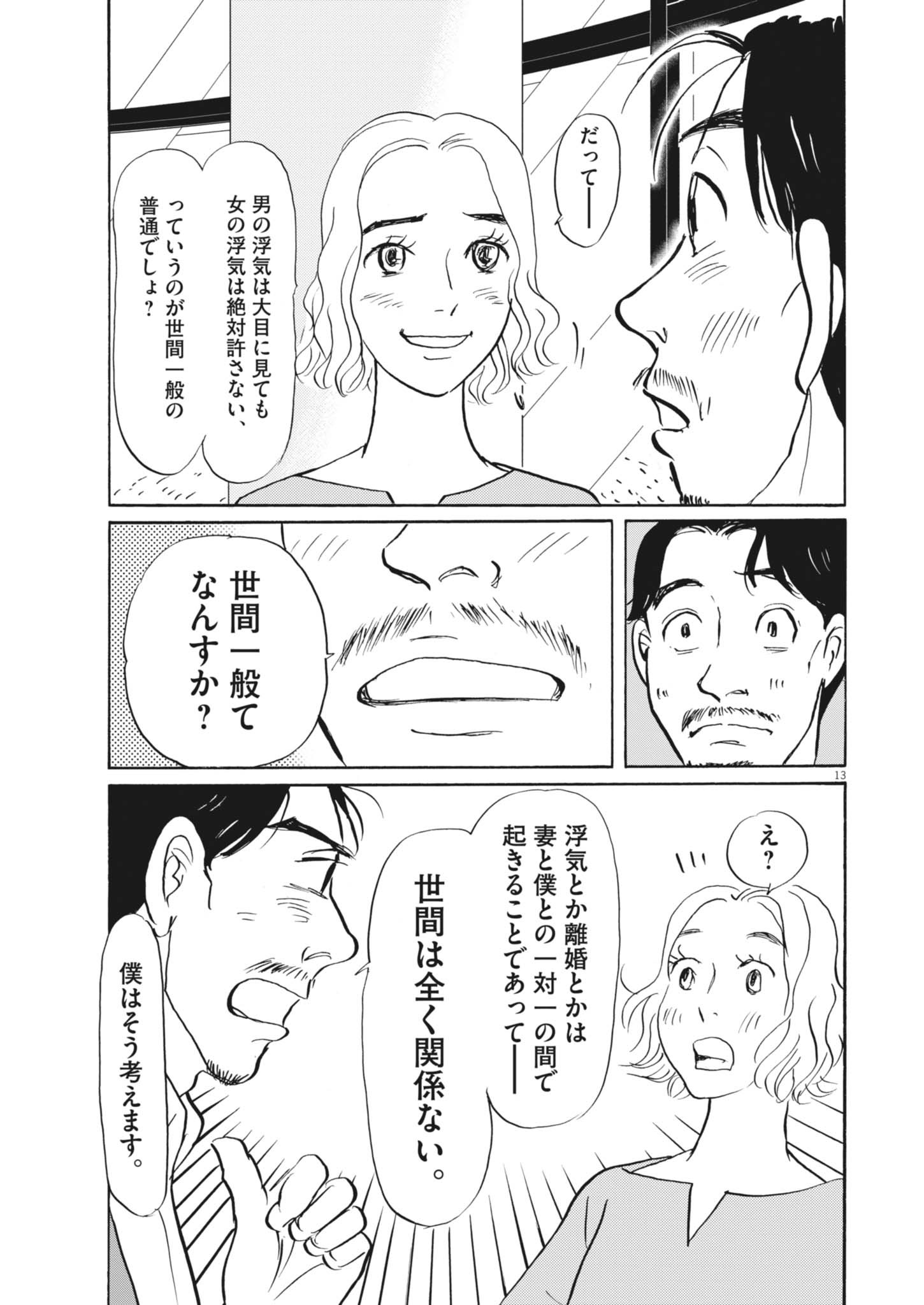 Rikon Shitai Anata e - Chapter 2 - Page 13