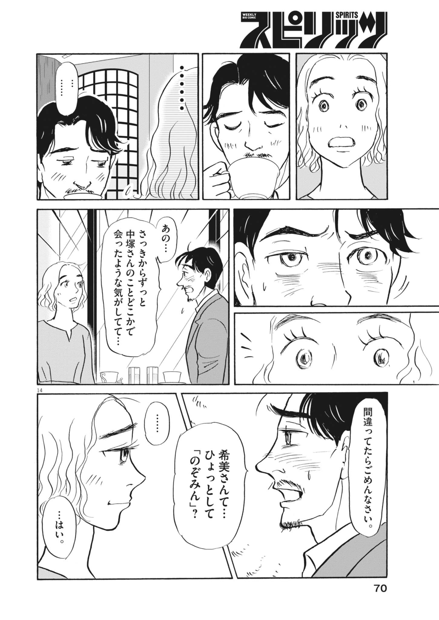 Rikon Shitai Anata e - Chapter 2 - Page 14