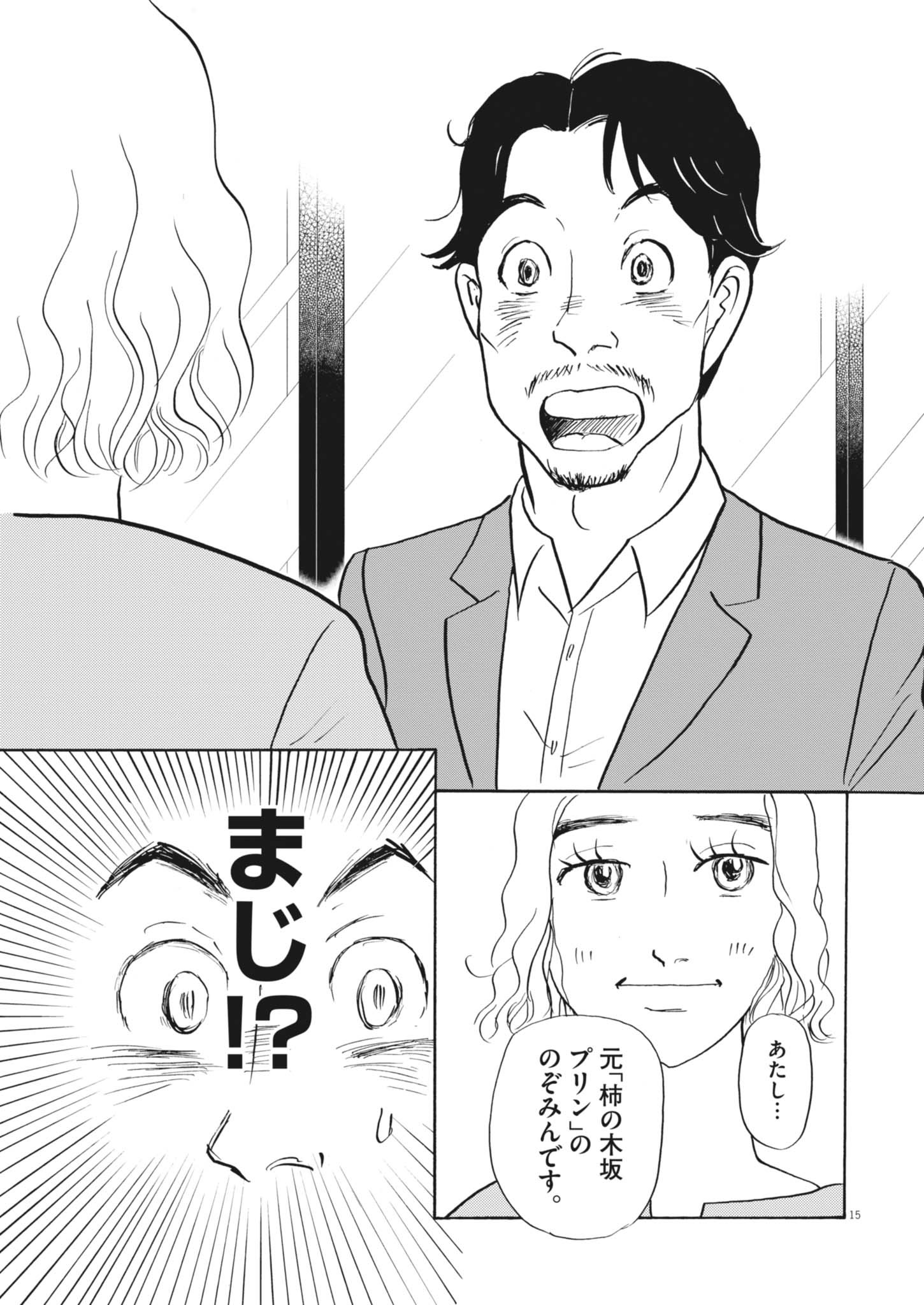 Rikon Shitai Anata e - Chapter 2 - Page 15