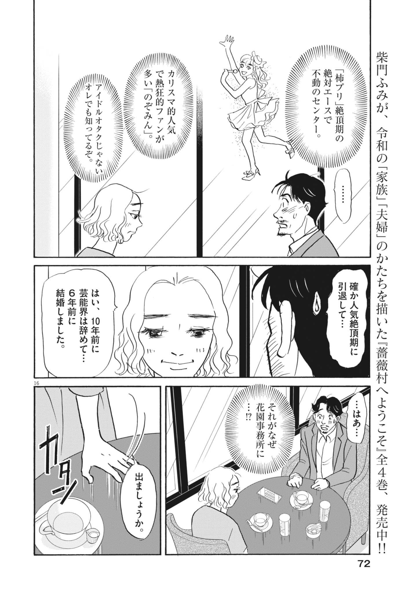 Rikon Shitai Anata e - Chapter 2 - Page 16