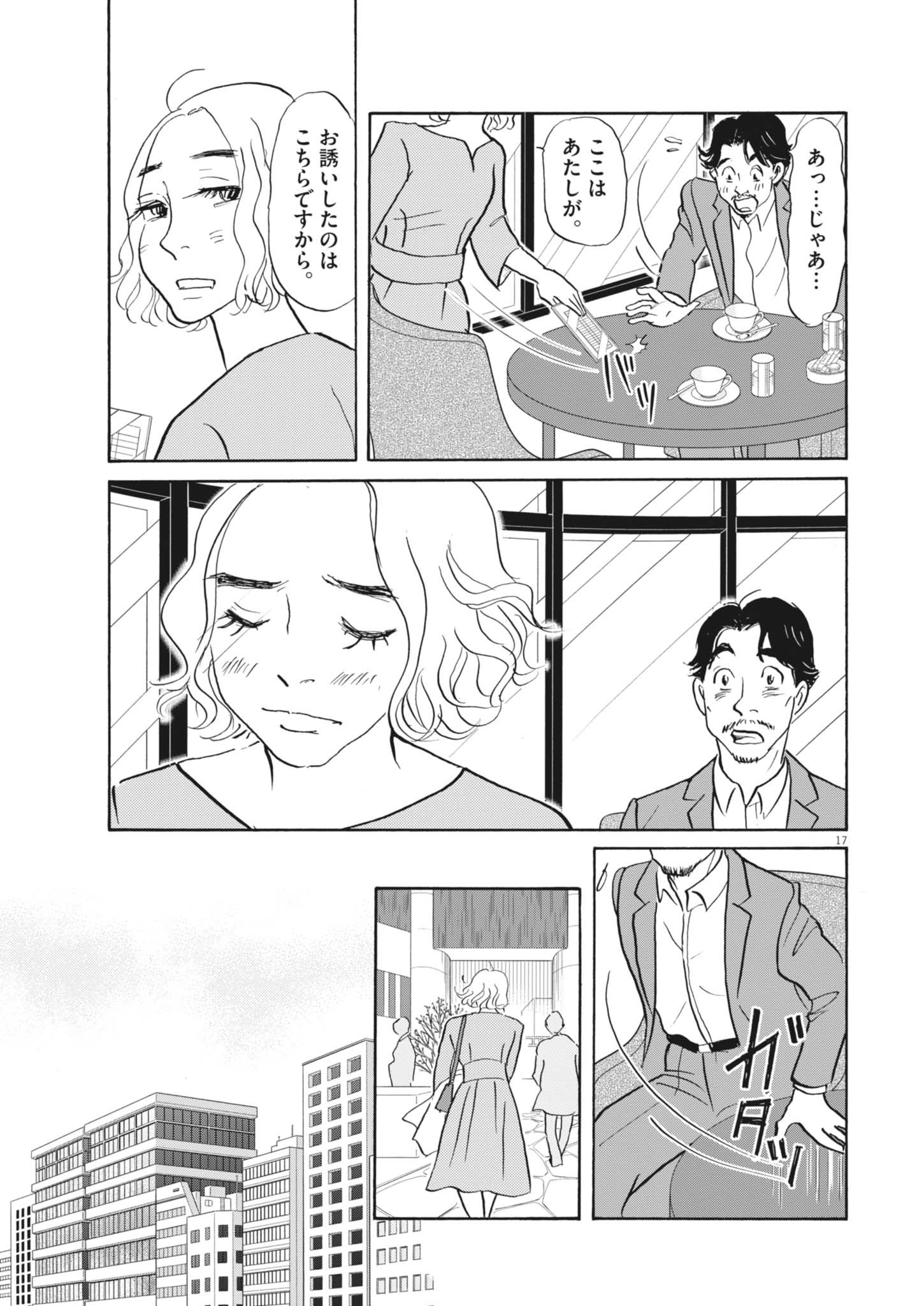 Rikon Shitai Anata e - Chapter 2 - Page 17