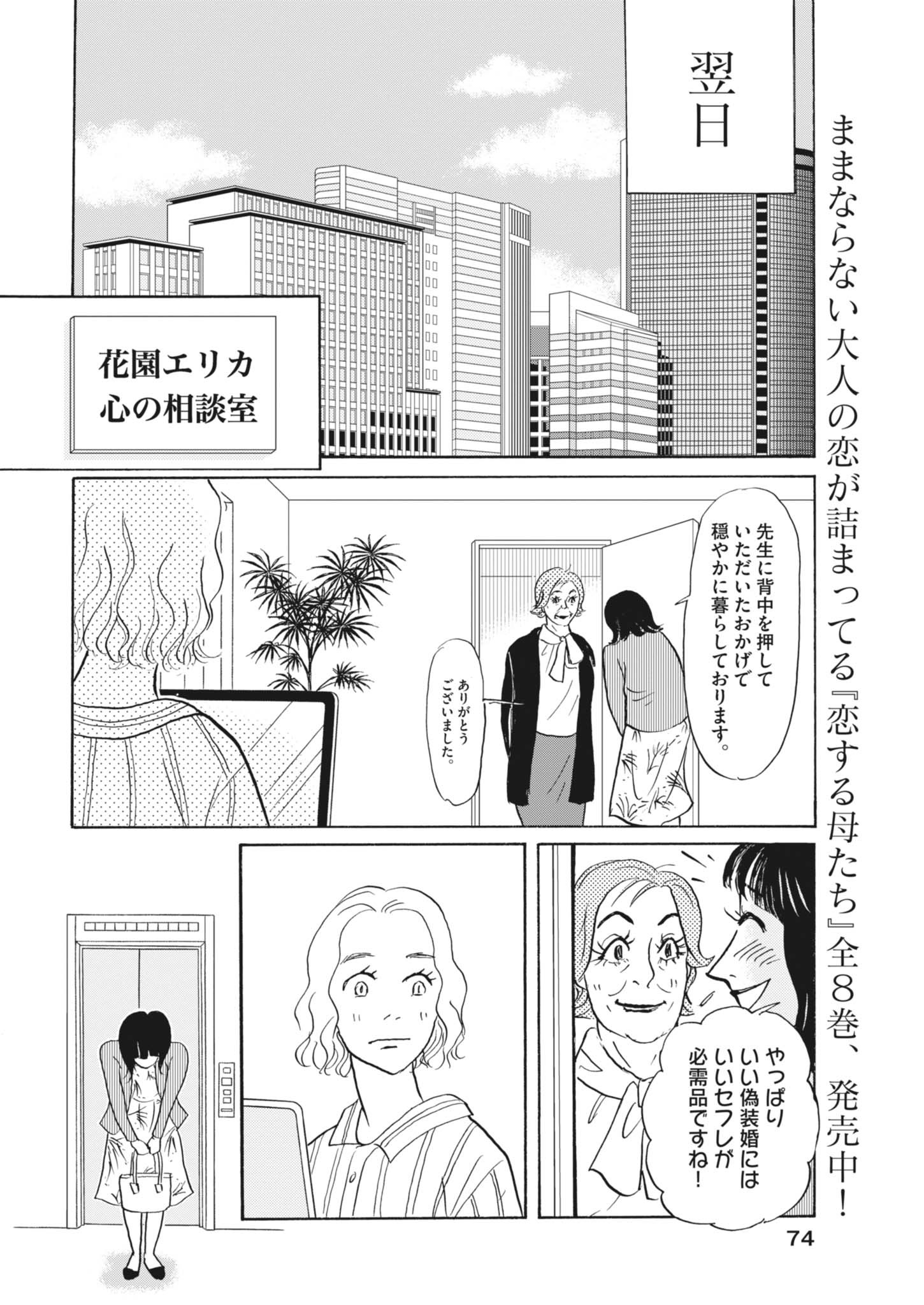 Rikon Shitai Anata e - Chapter 2 - Page 18