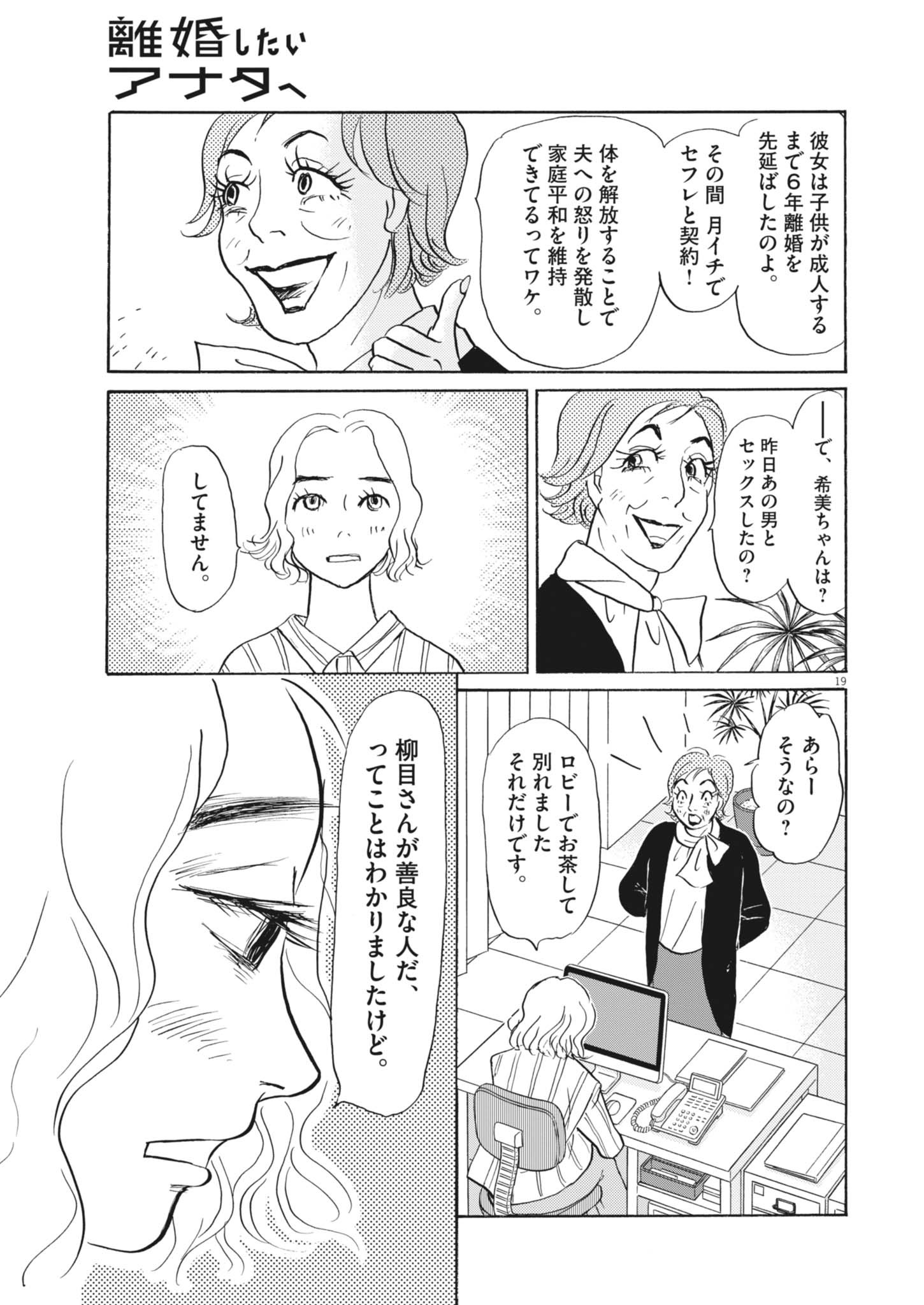 Rikon Shitai Anata e - Chapter 2 - Page 19