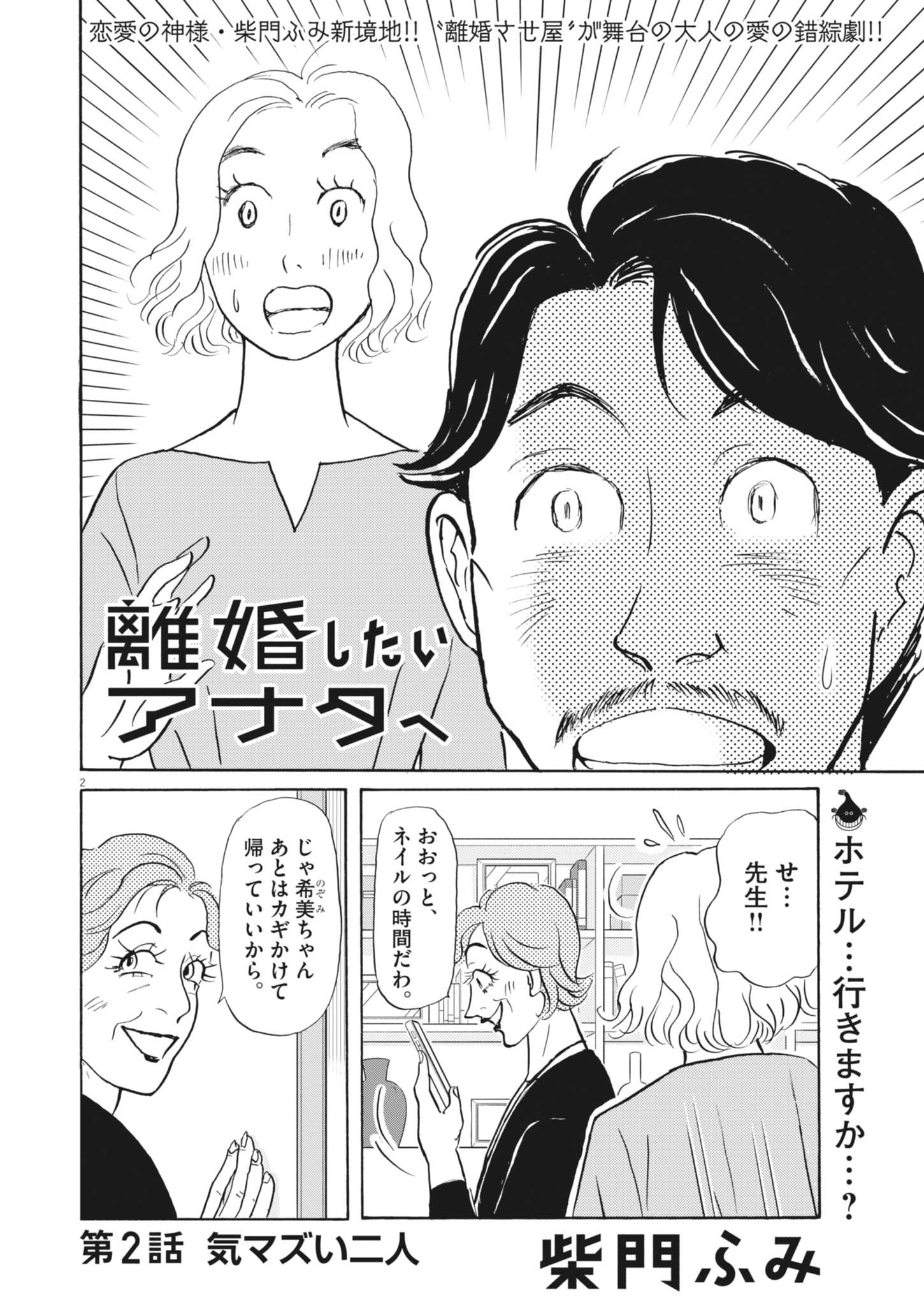 Rikon Shitai Anata e - Chapter 2 - Page 2