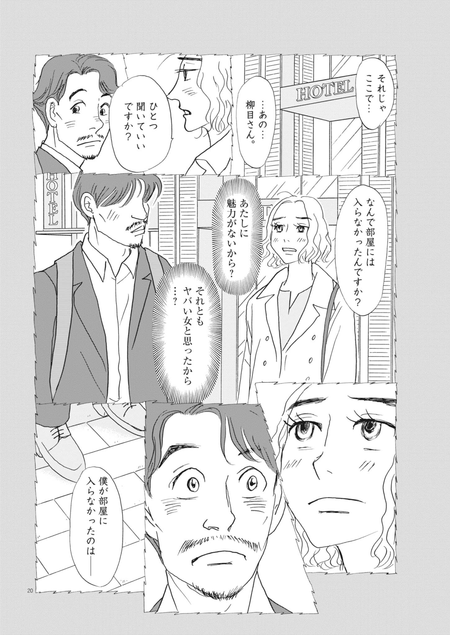 Rikon Shitai Anata e - Chapter 2 - Page 20