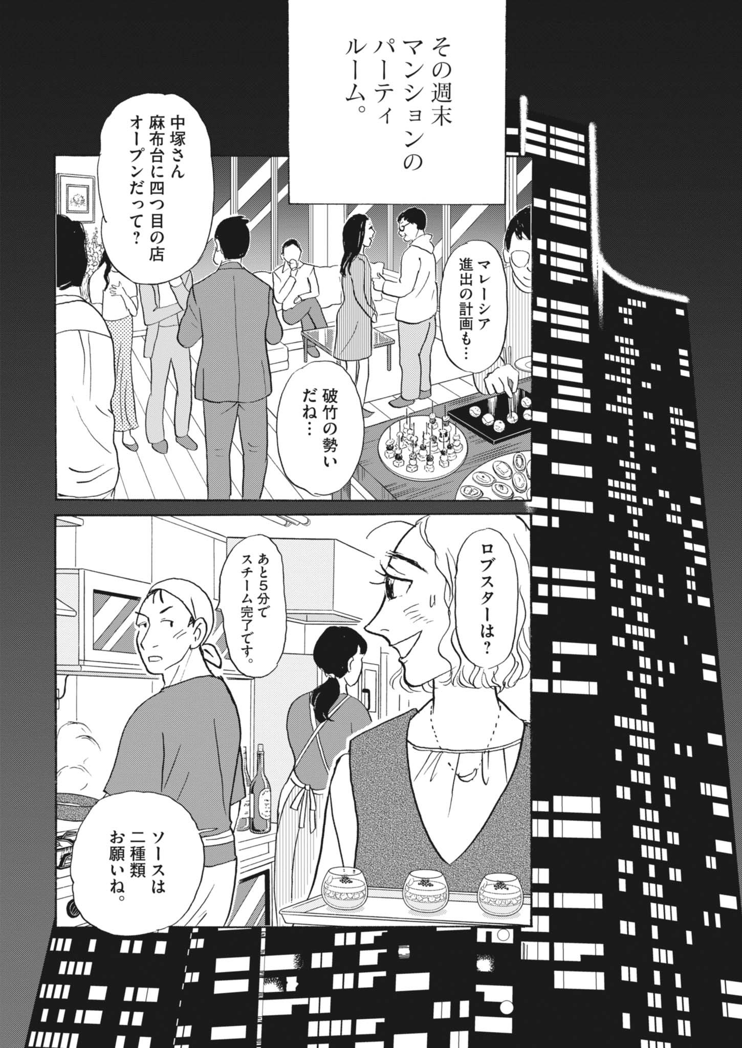 Rikon Shitai Anata e - Chapter 2 - Page 22