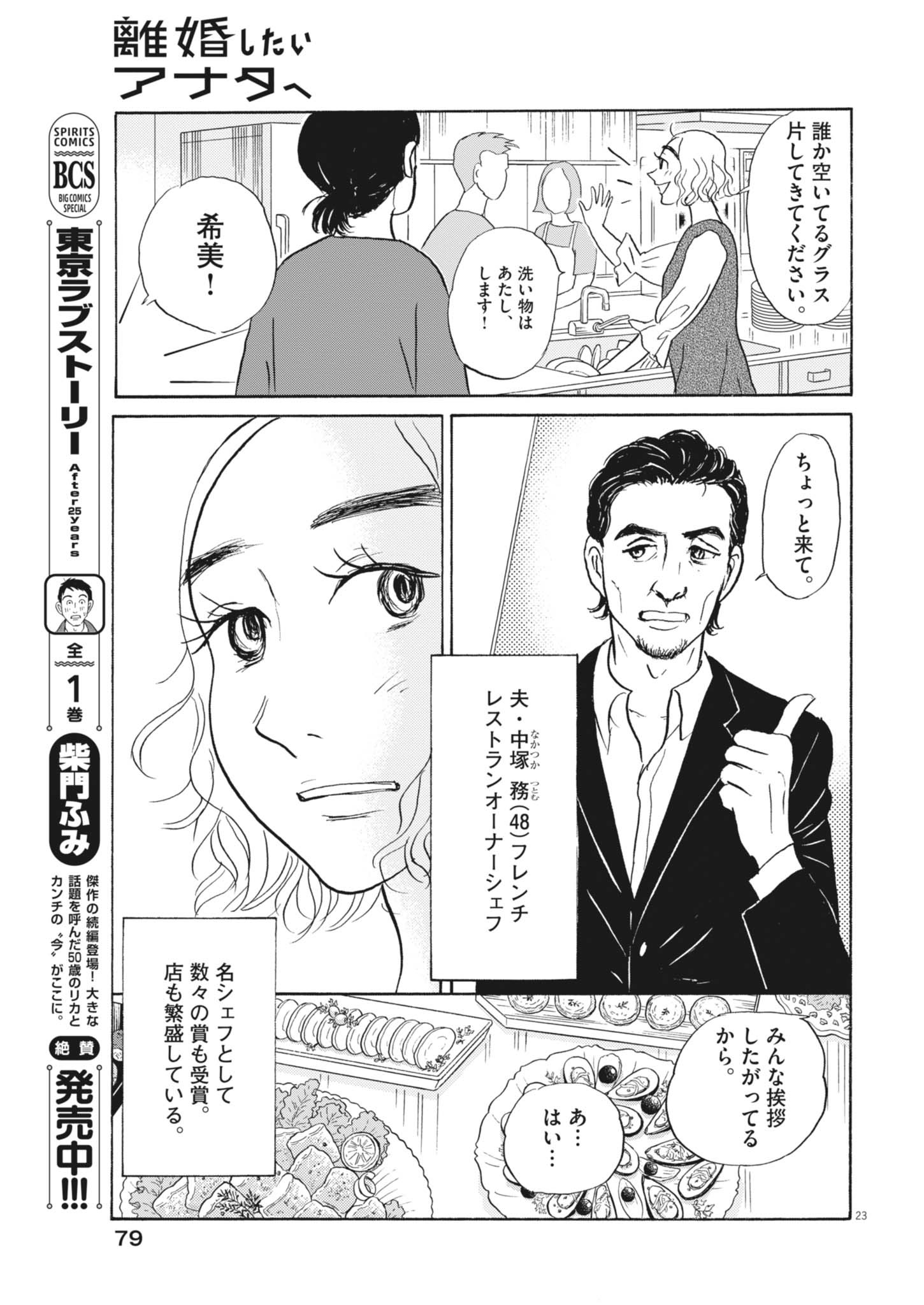 Rikon Shitai Anata e - Chapter 2 - Page 23