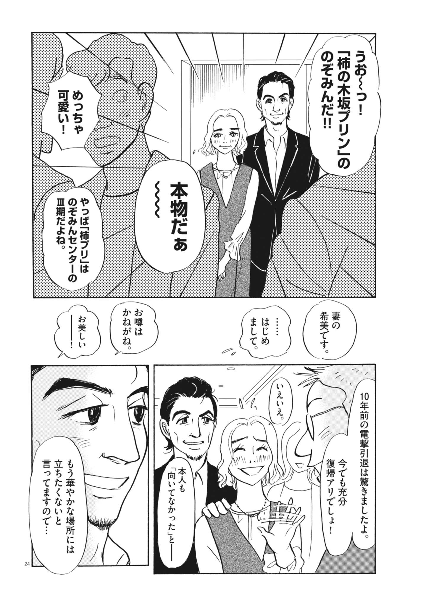 Rikon Shitai Anata e - Chapter 2 - Page 24