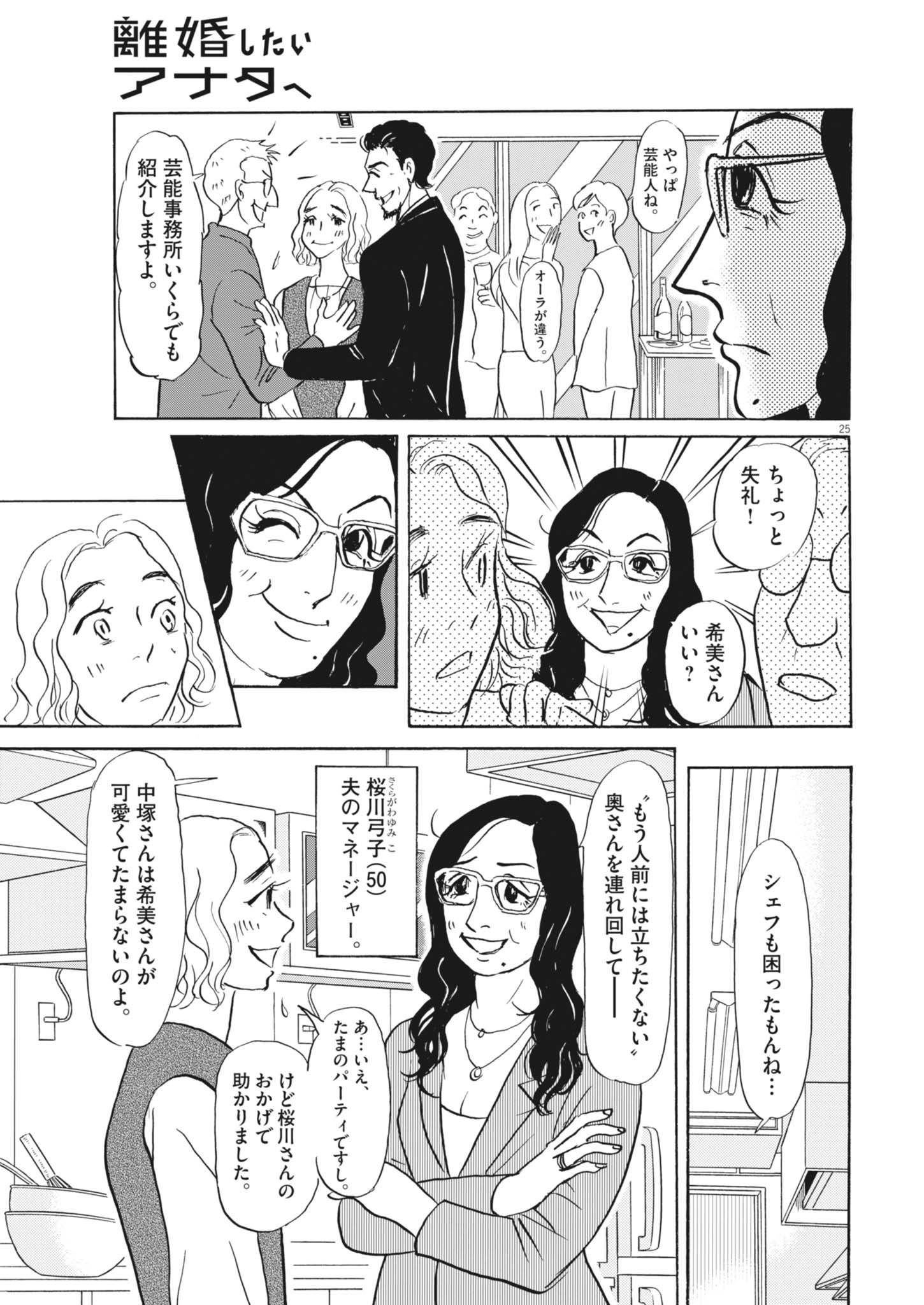 Rikon Shitai Anata e - Chapter 2 - Page 25