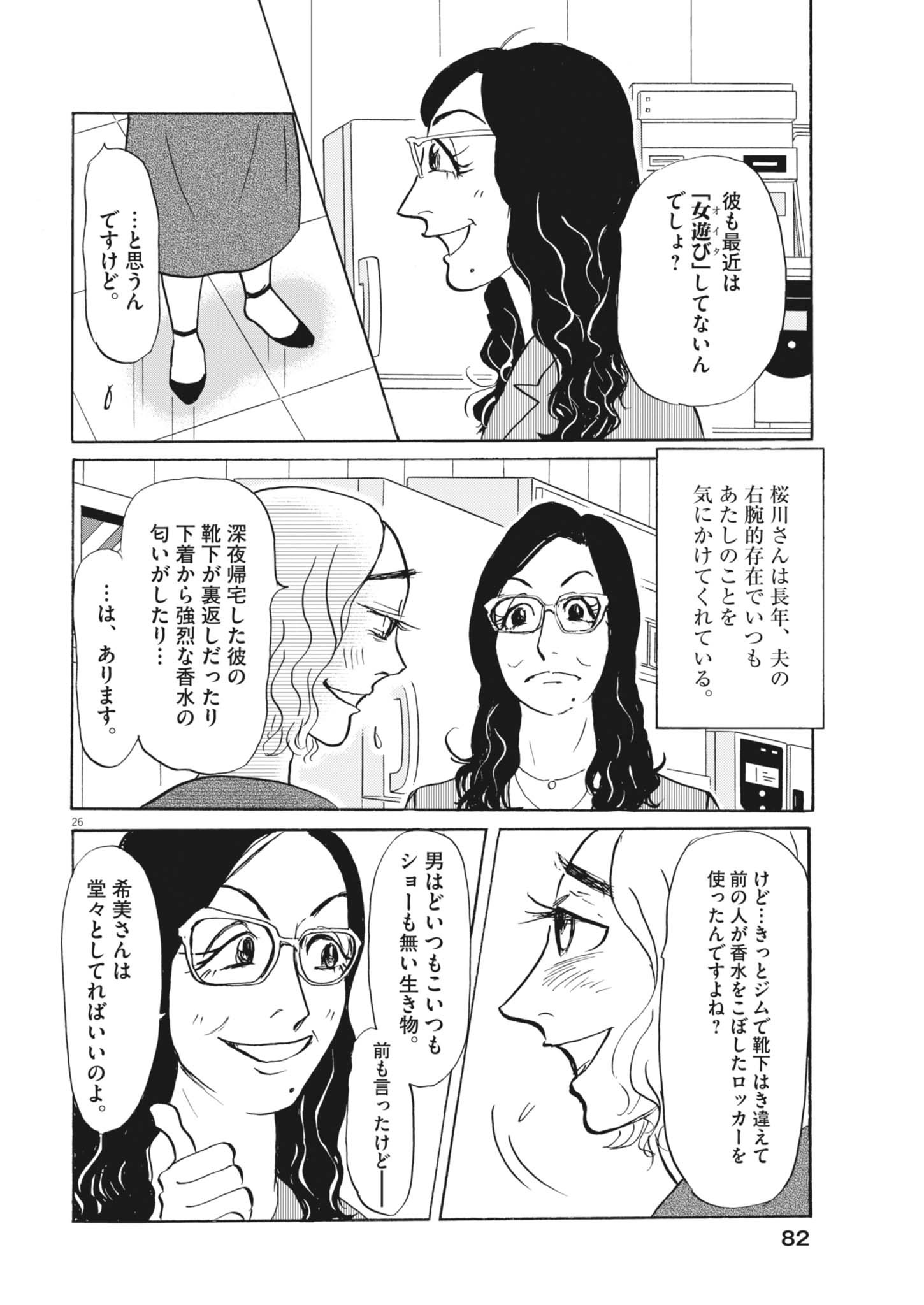 Rikon Shitai Anata e - Chapter 2 - Page 26