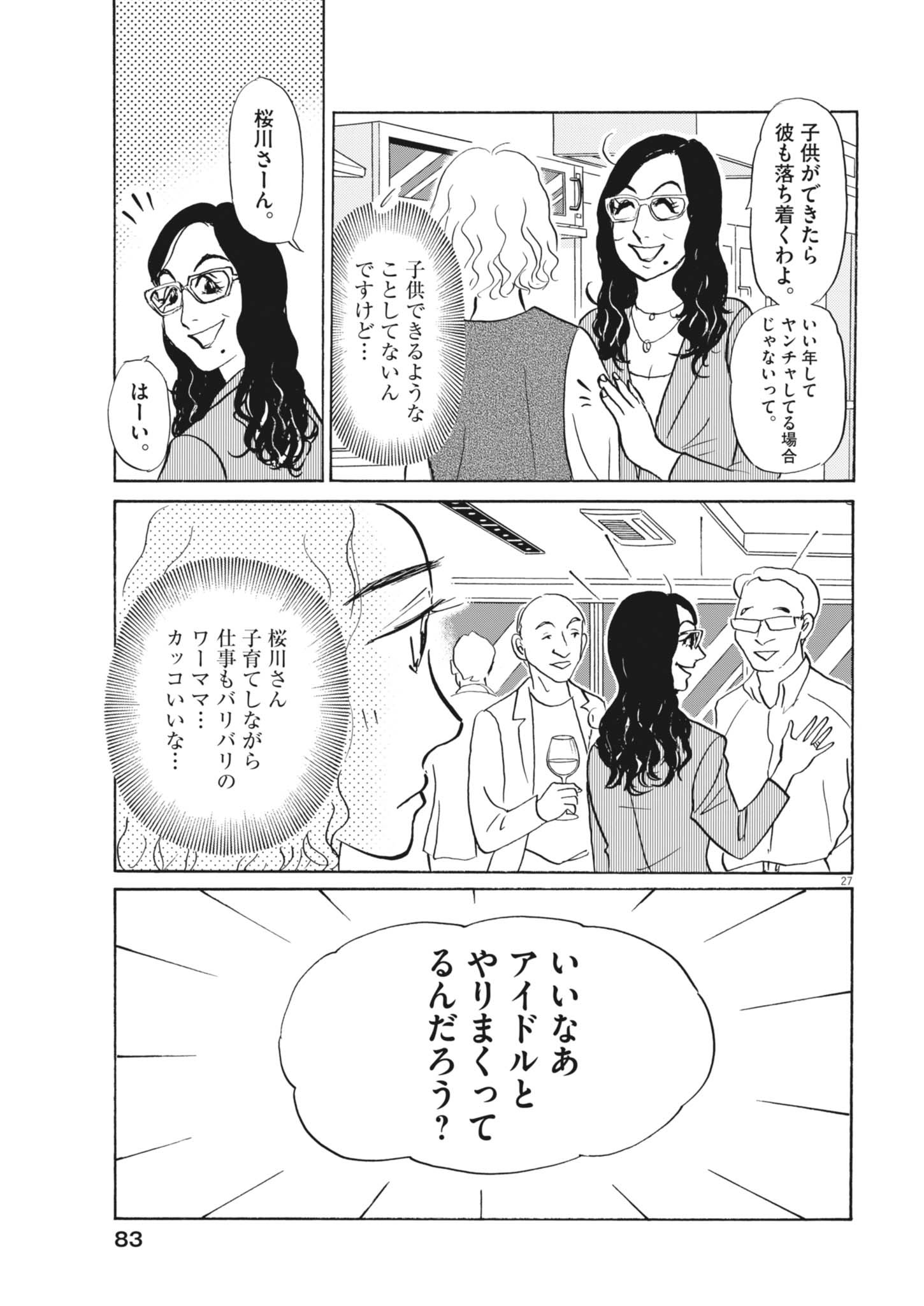 Rikon Shitai Anata e - Chapter 2 - Page 27