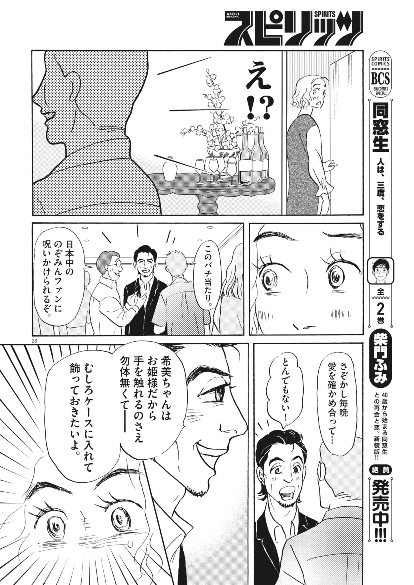 Rikon Shitai Anata e - Chapter 2 - Page 28