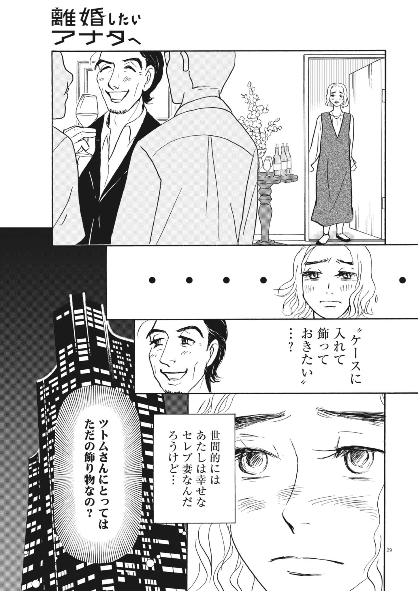 Rikon Shitai Anata e - Chapter 2 - Page 29