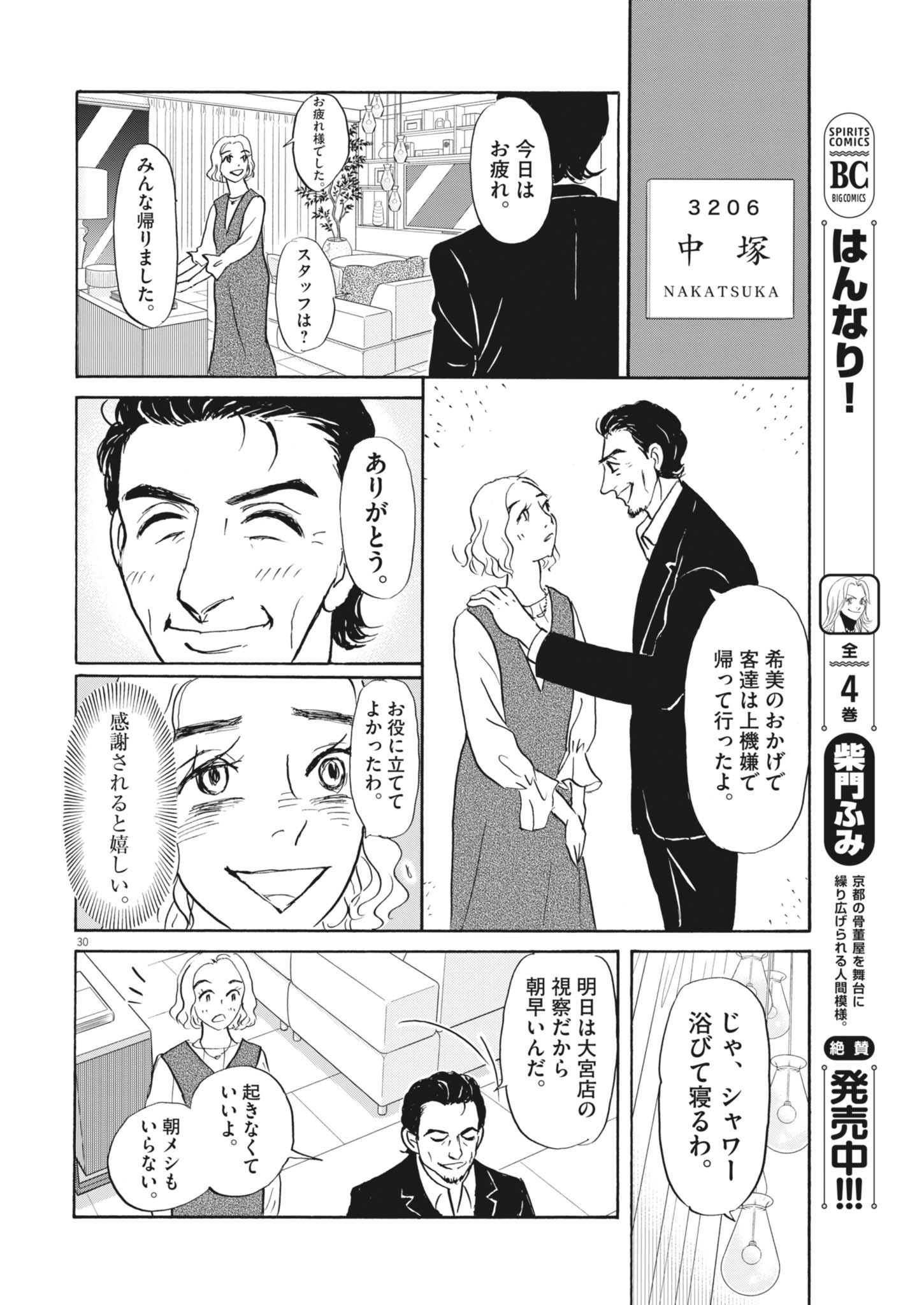 Rikon Shitai Anata e - Chapter 2 - Page 30