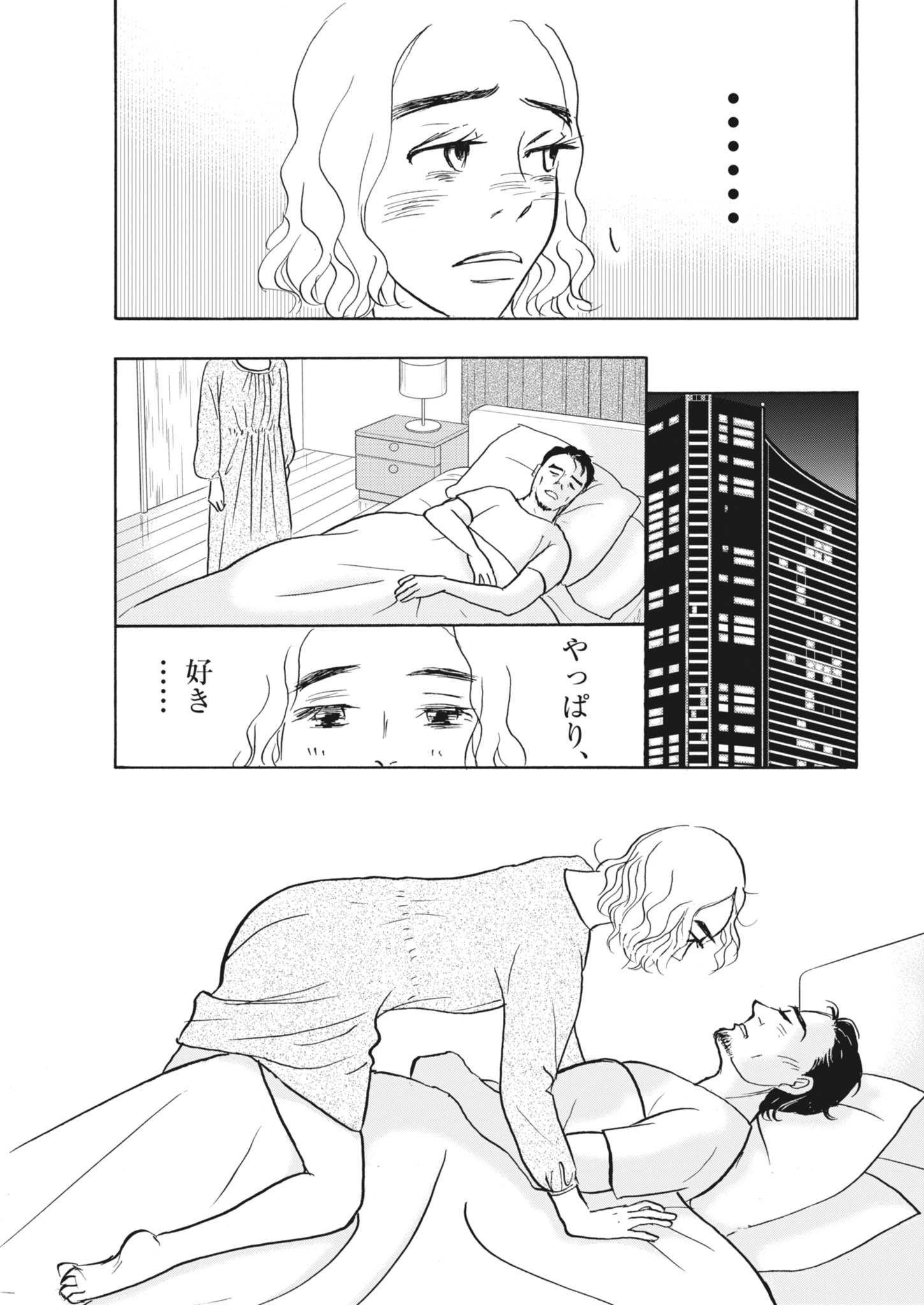 Rikon Shitai Anata e - Chapter 2 - Page 31