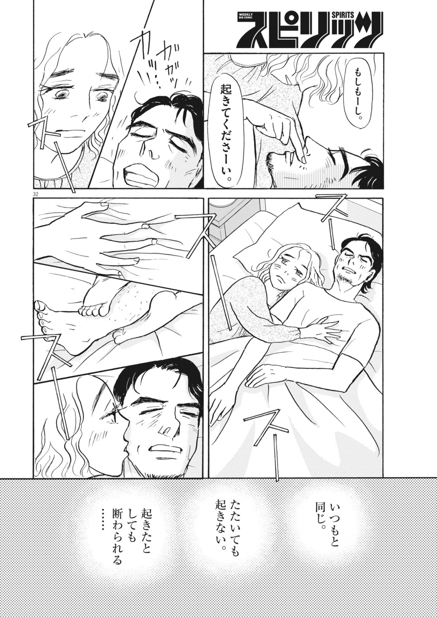 Rikon Shitai Anata e - Chapter 2 - Page 32