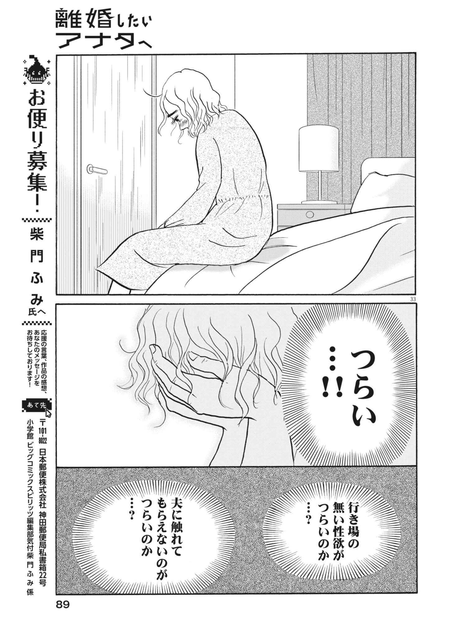 Rikon Shitai Anata e - Chapter 2 - Page 33