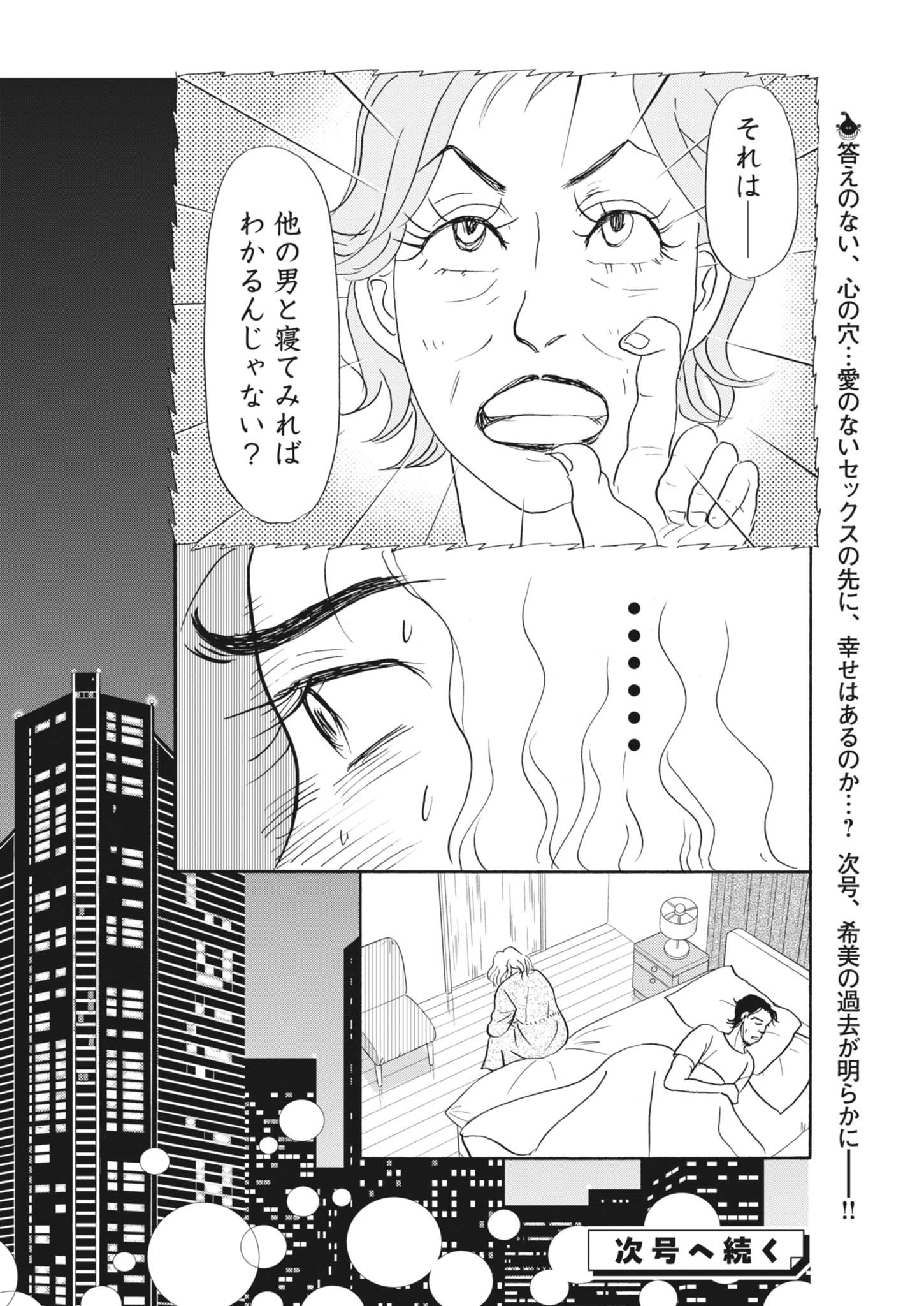 Rikon Shitai Anata e - Chapter 2 - Page 34