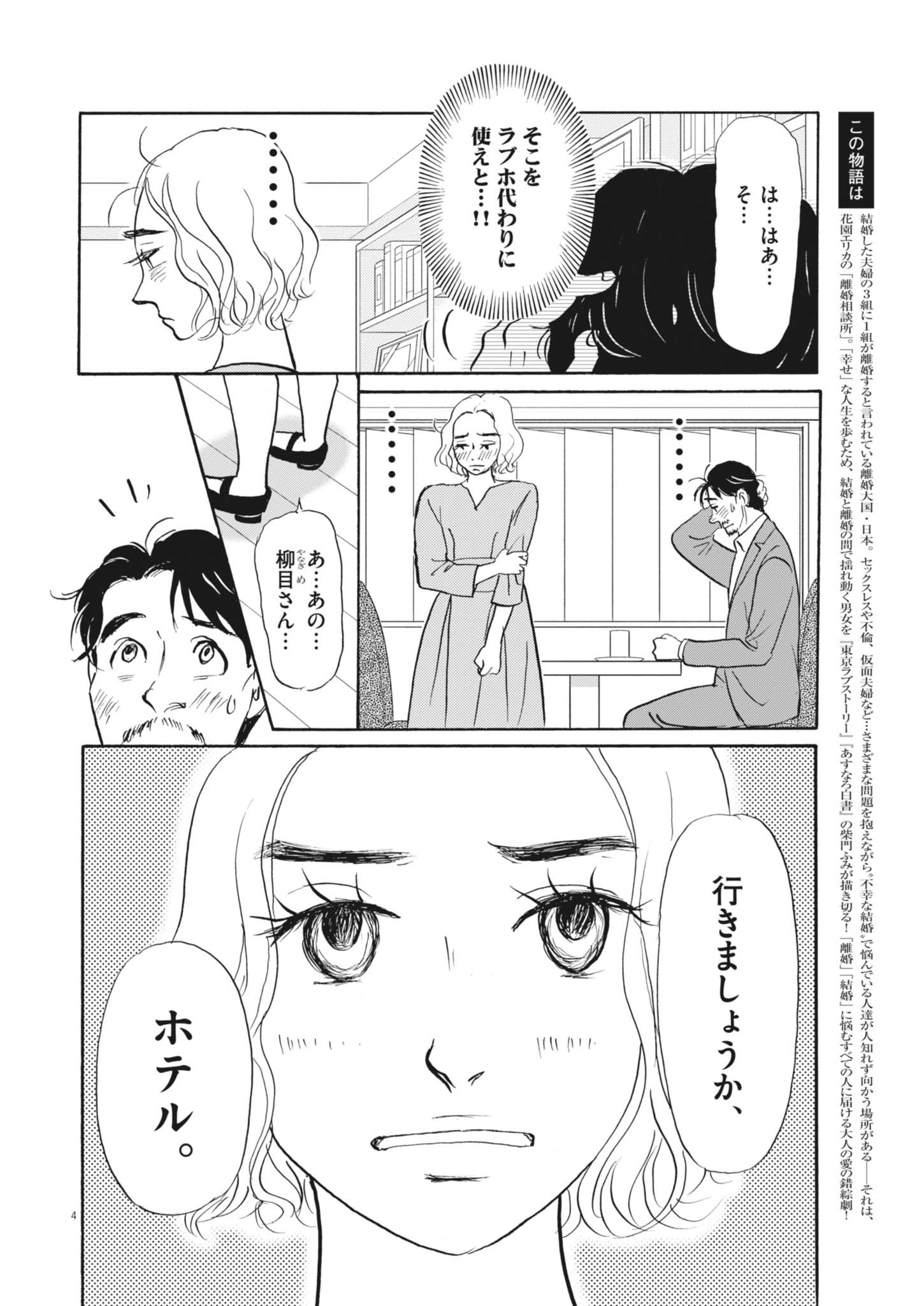 Rikon Shitai Anata e - Chapter 2 - Page 4