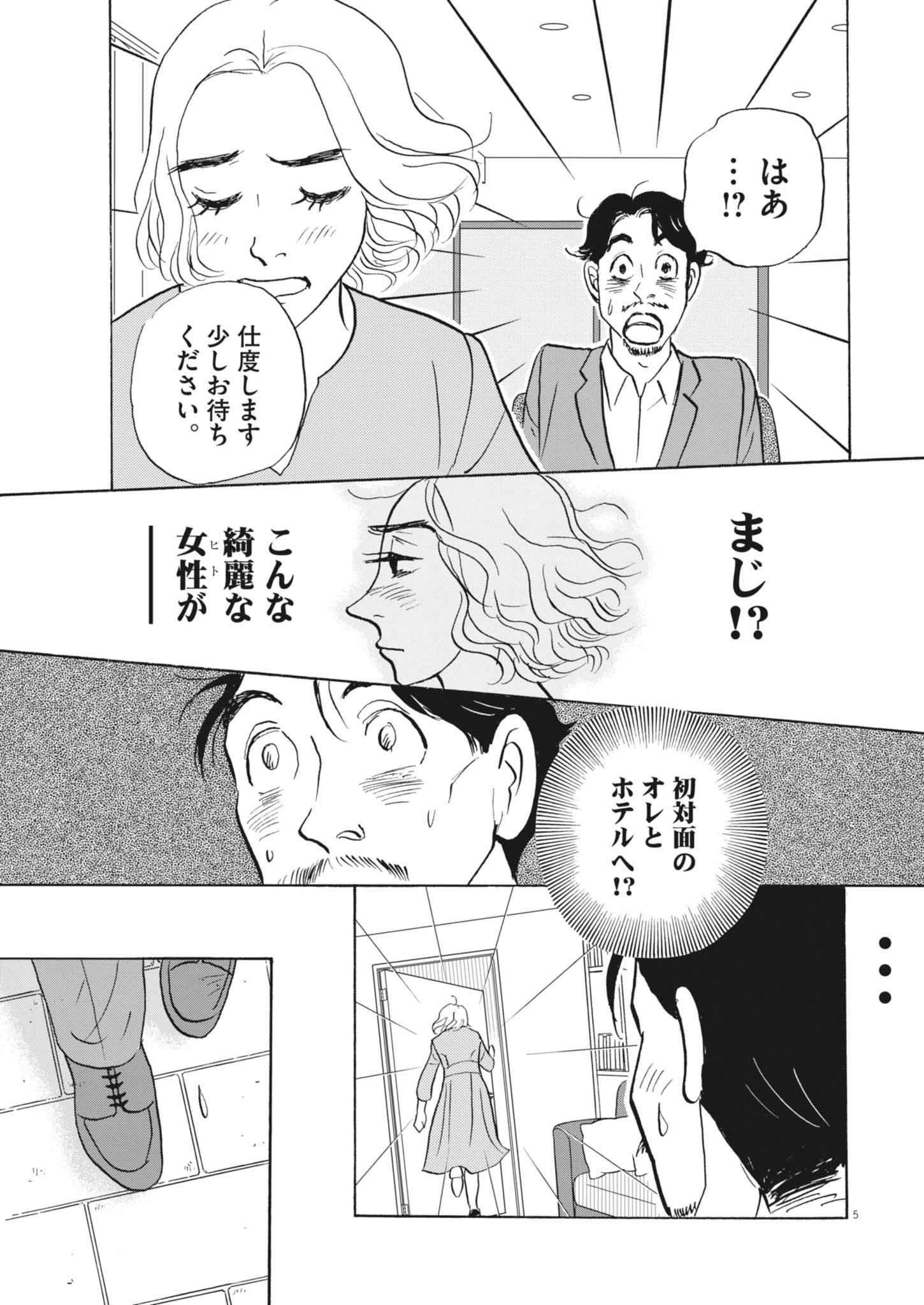 Rikon Shitai Anata e - Chapter 2 - Page 5