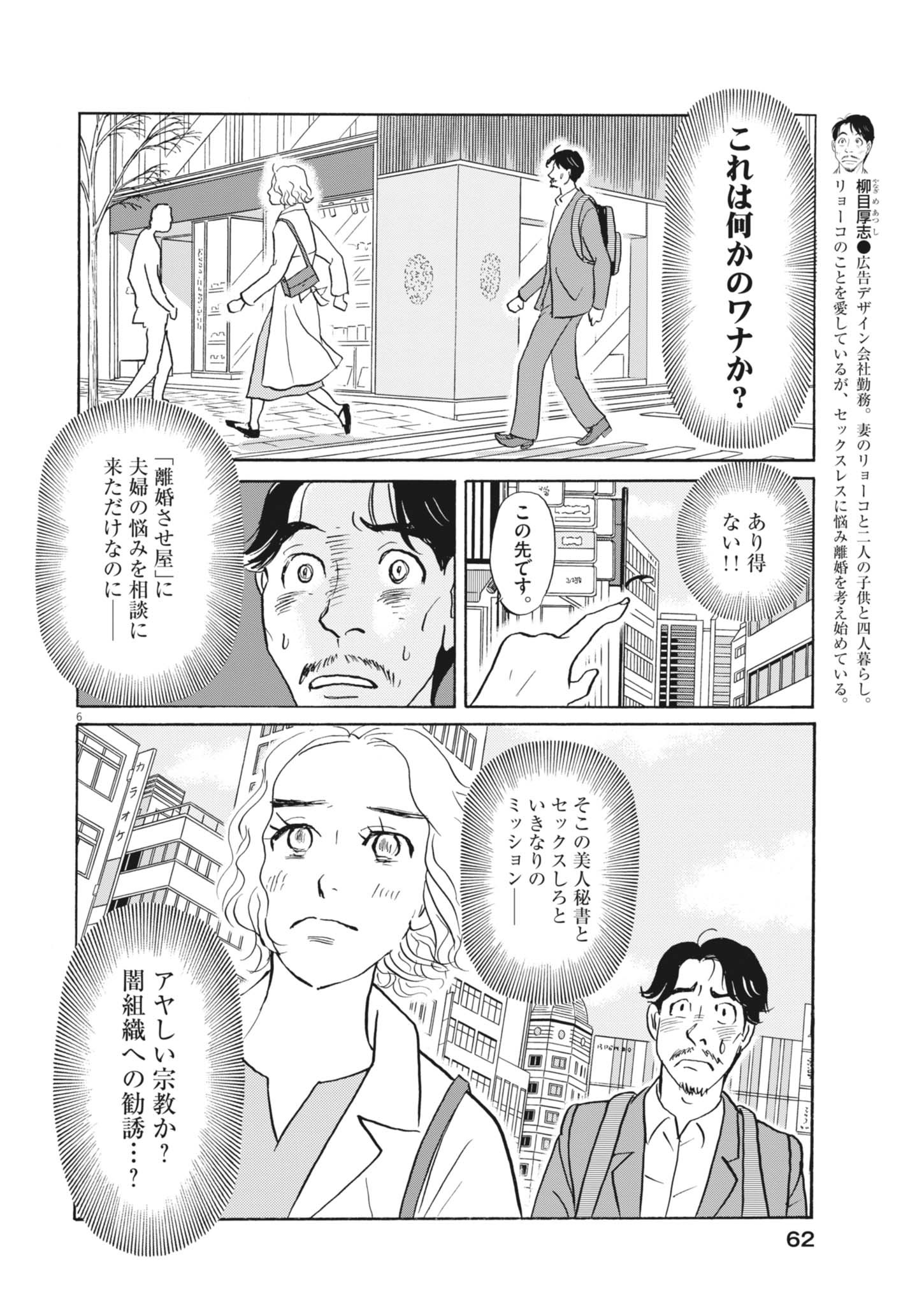 Rikon Shitai Anata e - Chapter 2 - Page 6