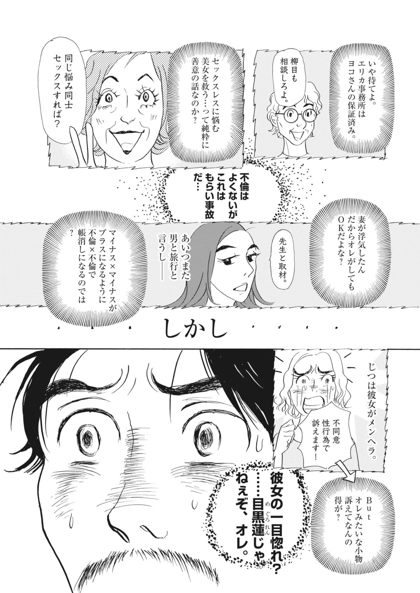 Rikon Shitai Anata e - Chapter 2 - Page 7