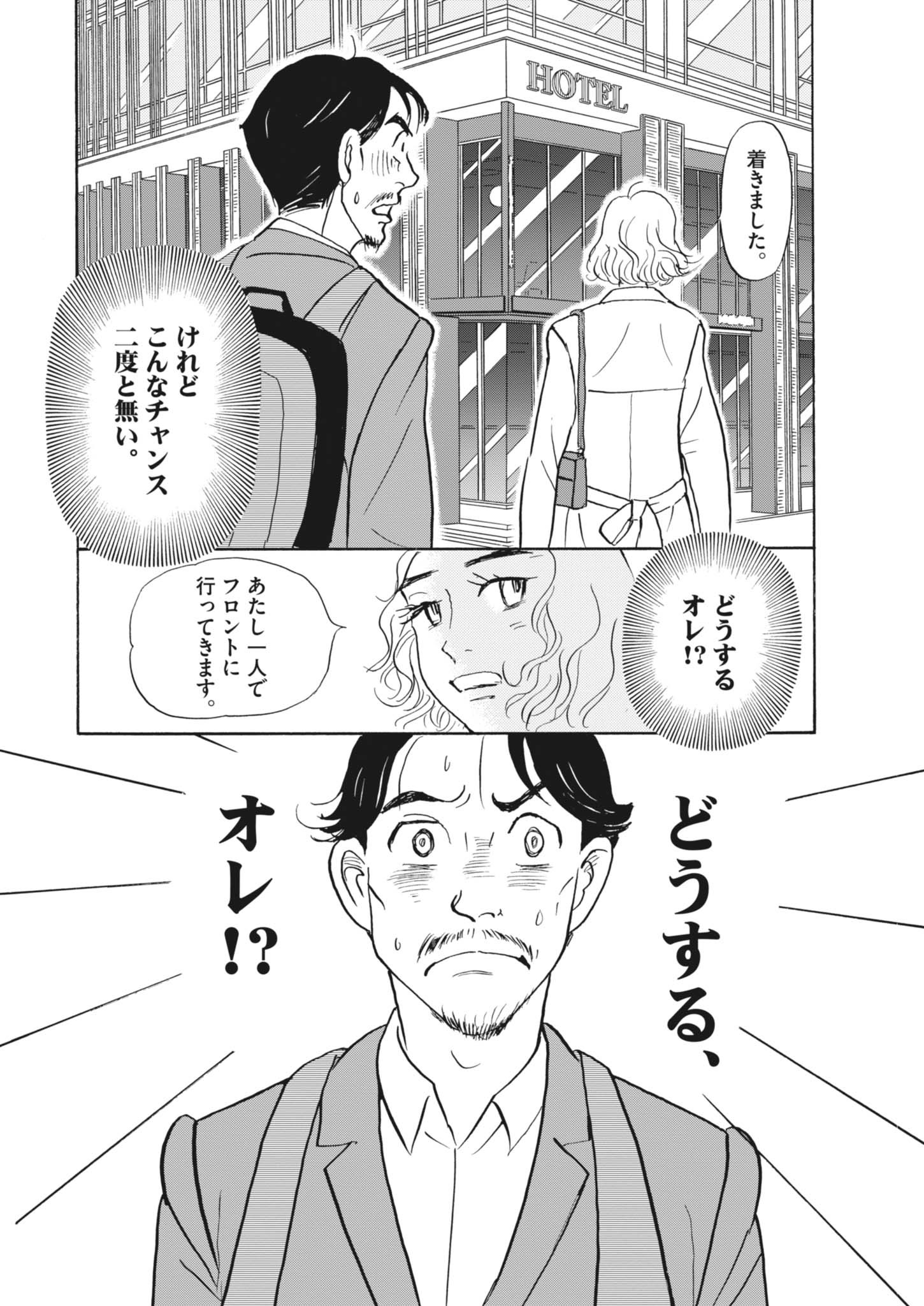 Rikon Shitai Anata e - Chapter 2 - Page 8