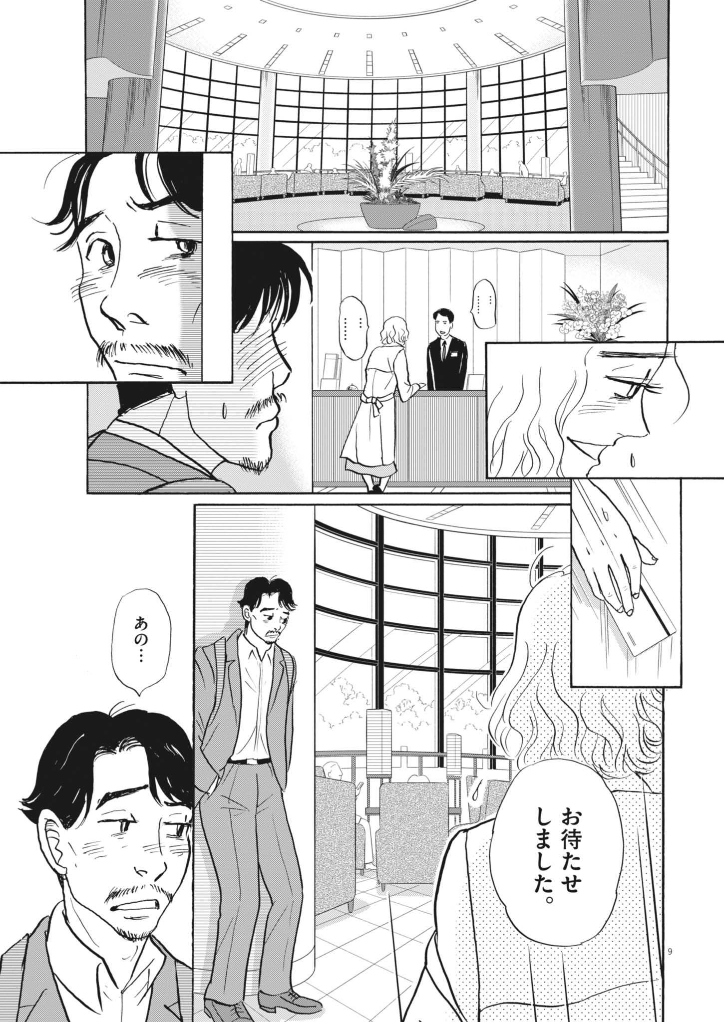 Rikon Shitai Anata e - Chapter 2 - Page 9