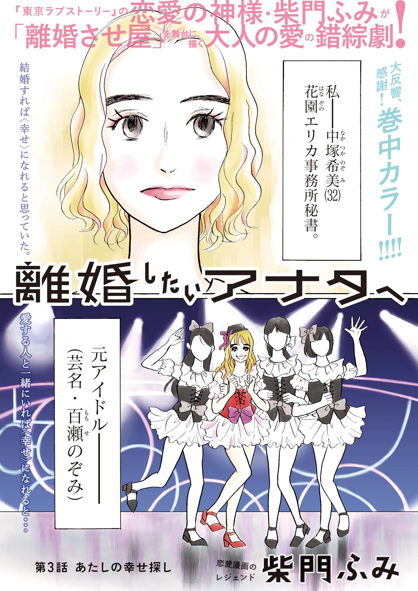 Rikon Shitai Anata e - Chapter 3 - Page 1