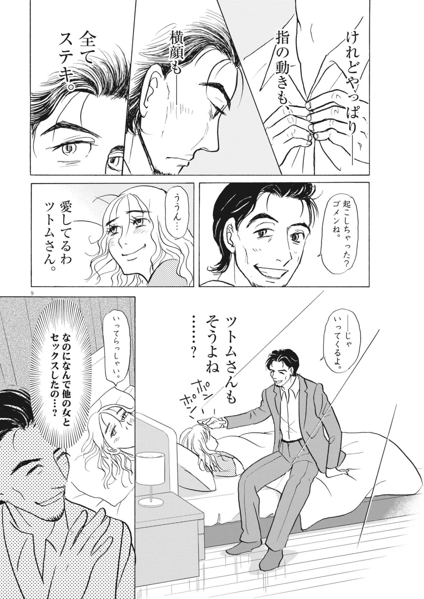 Rikon Shitai Anata e - Chapter 3 - Page 10