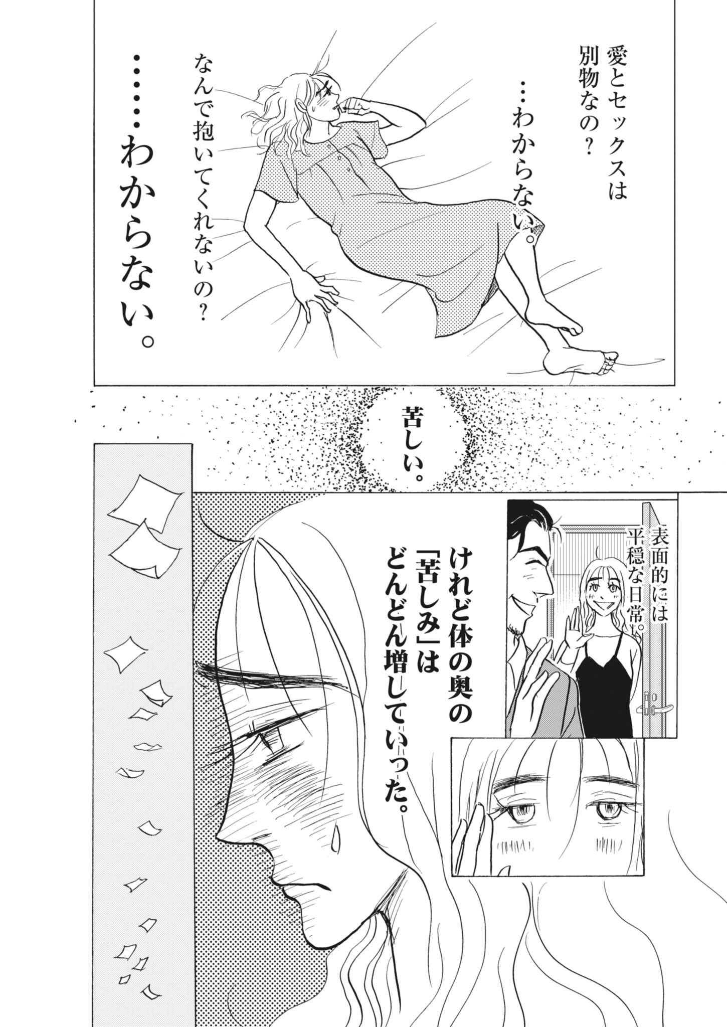 Rikon Shitai Anata e - Chapter 3 - Page 11