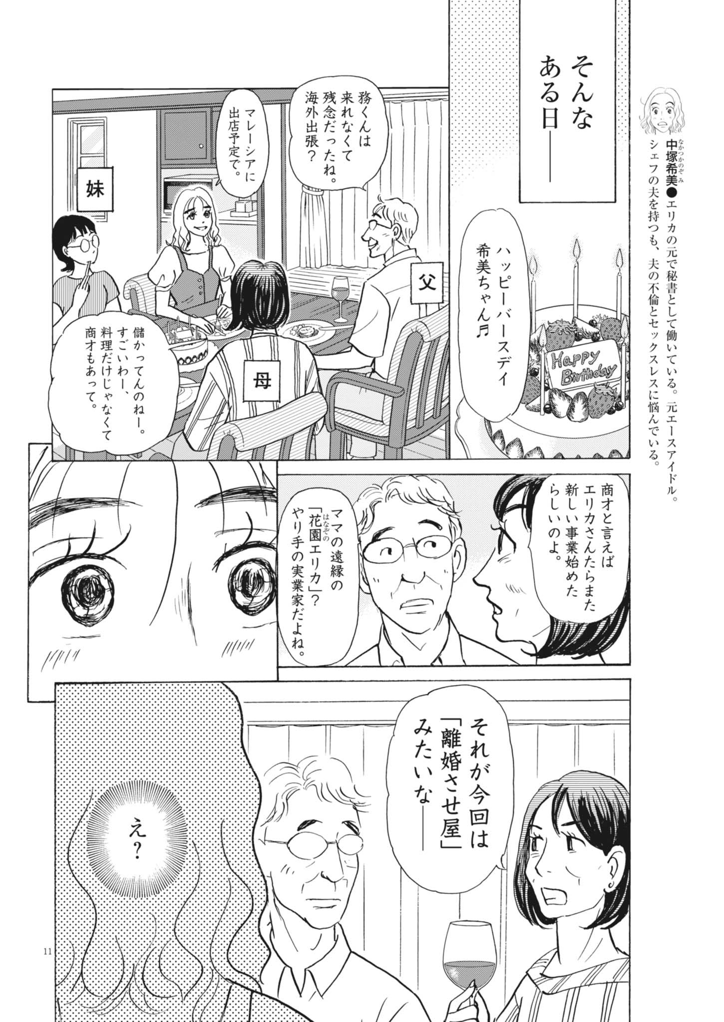 Rikon Shitai Anata e - Chapter 3 - Page 12