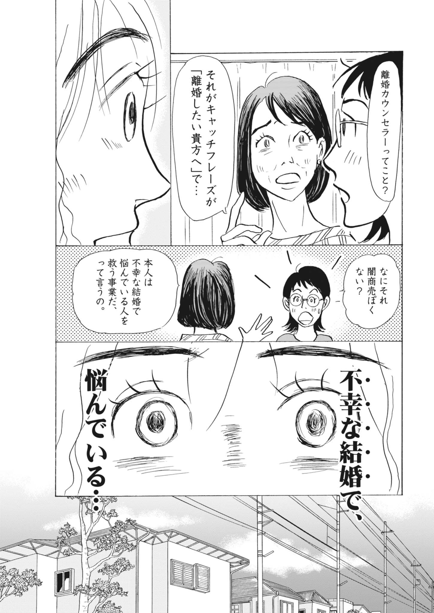 Rikon Shitai Anata e - Chapter 3 - Page 13