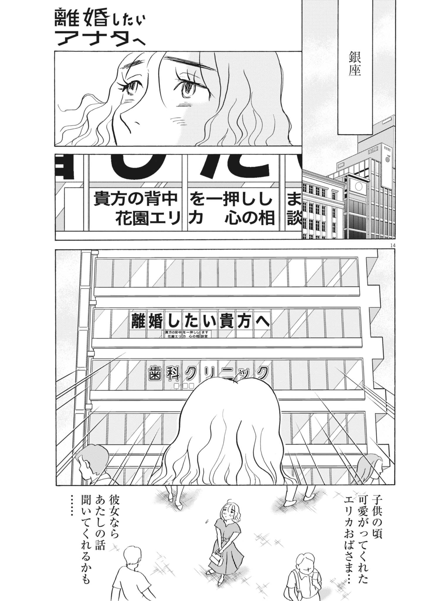 Rikon Shitai Anata e - Chapter 3 - Page 15