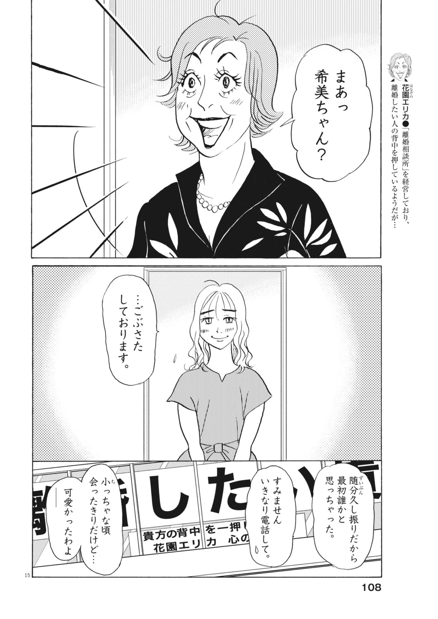 Rikon Shitai Anata e - Chapter 3 - Page 16