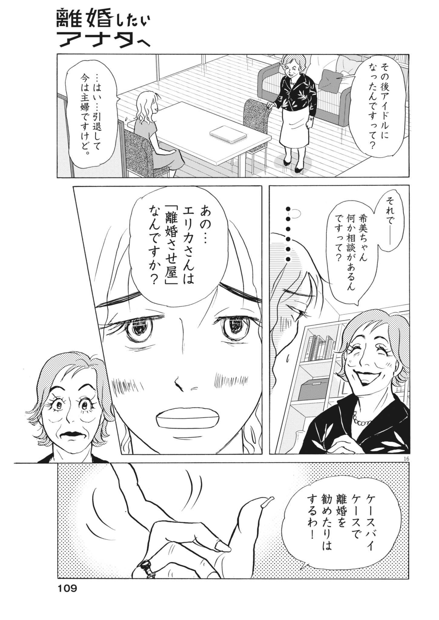 Rikon Shitai Anata e - Chapter 3 - Page 17