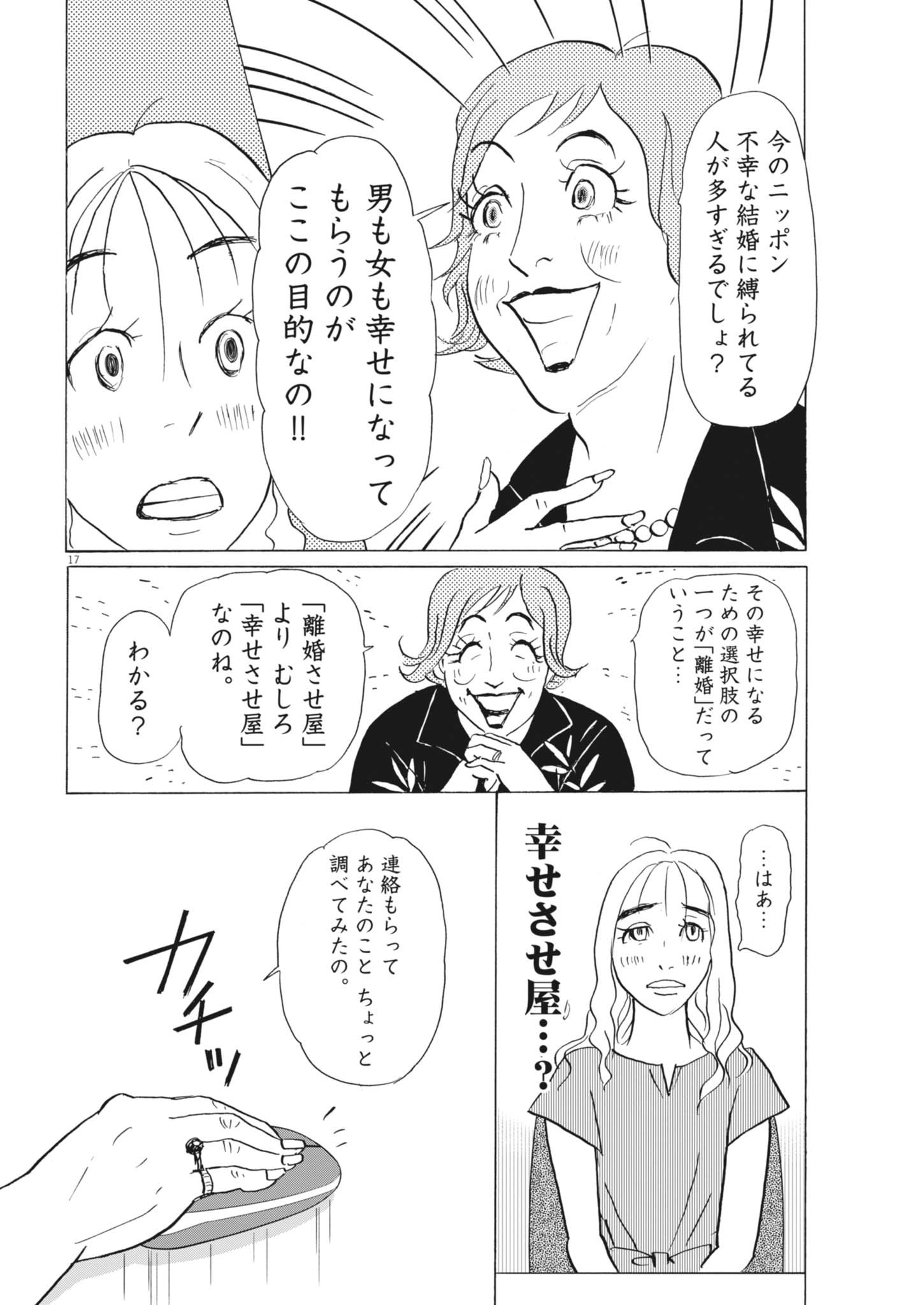 Rikon Shitai Anata e - Chapter 3 - Page 18