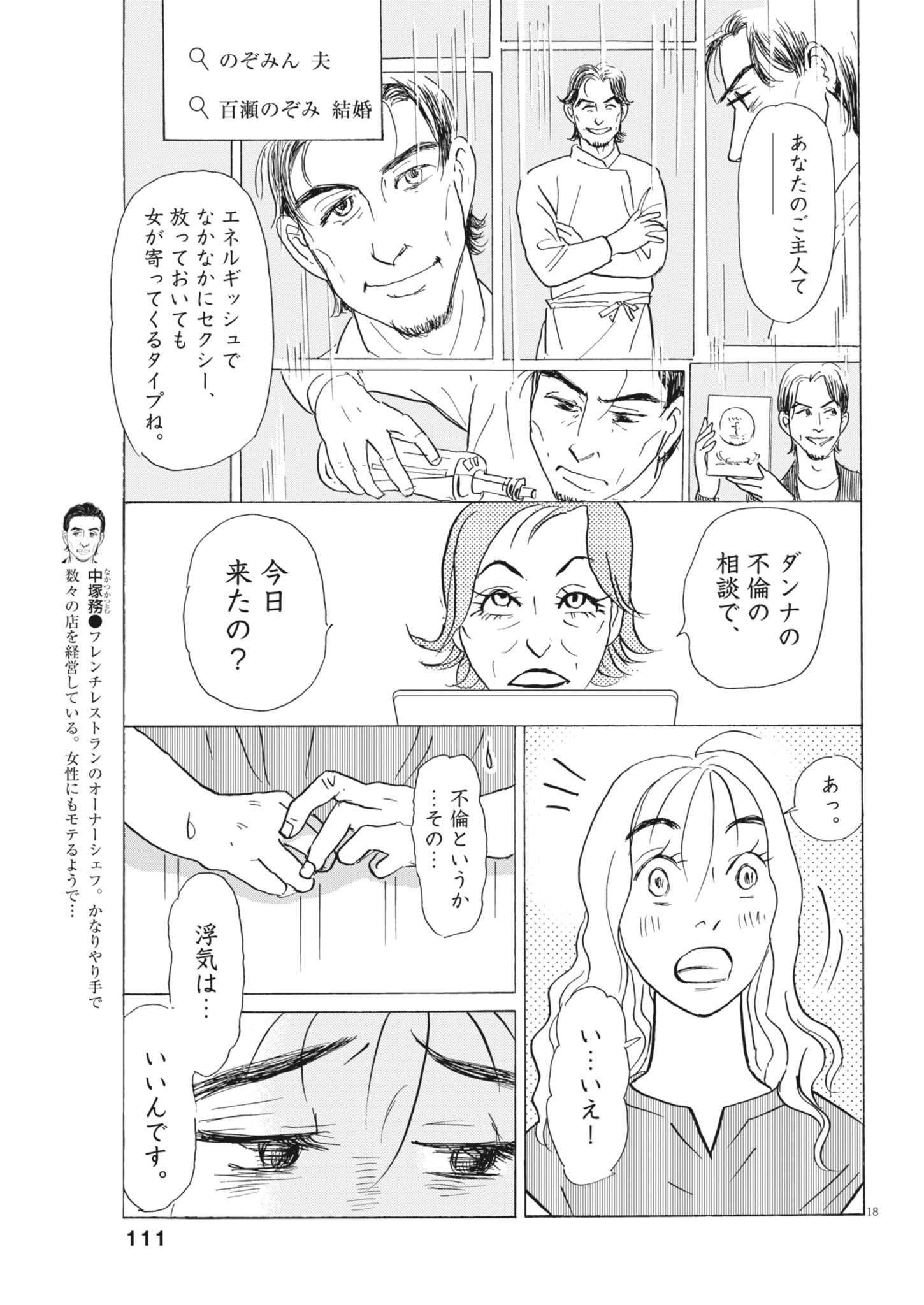 Rikon Shitai Anata e - Chapter 3 - Page 19