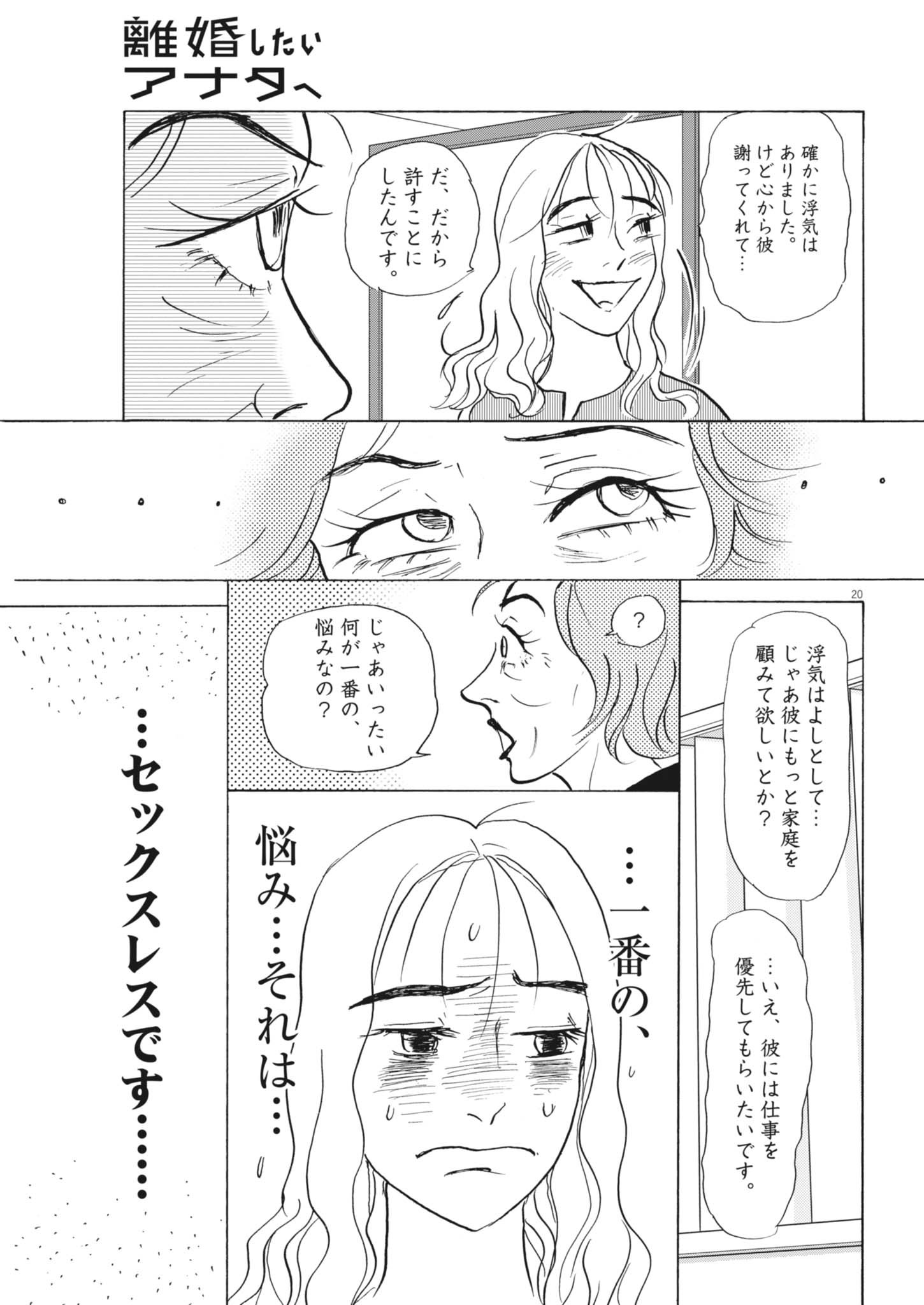 Rikon Shitai Anata e - Chapter 3 - Page 21